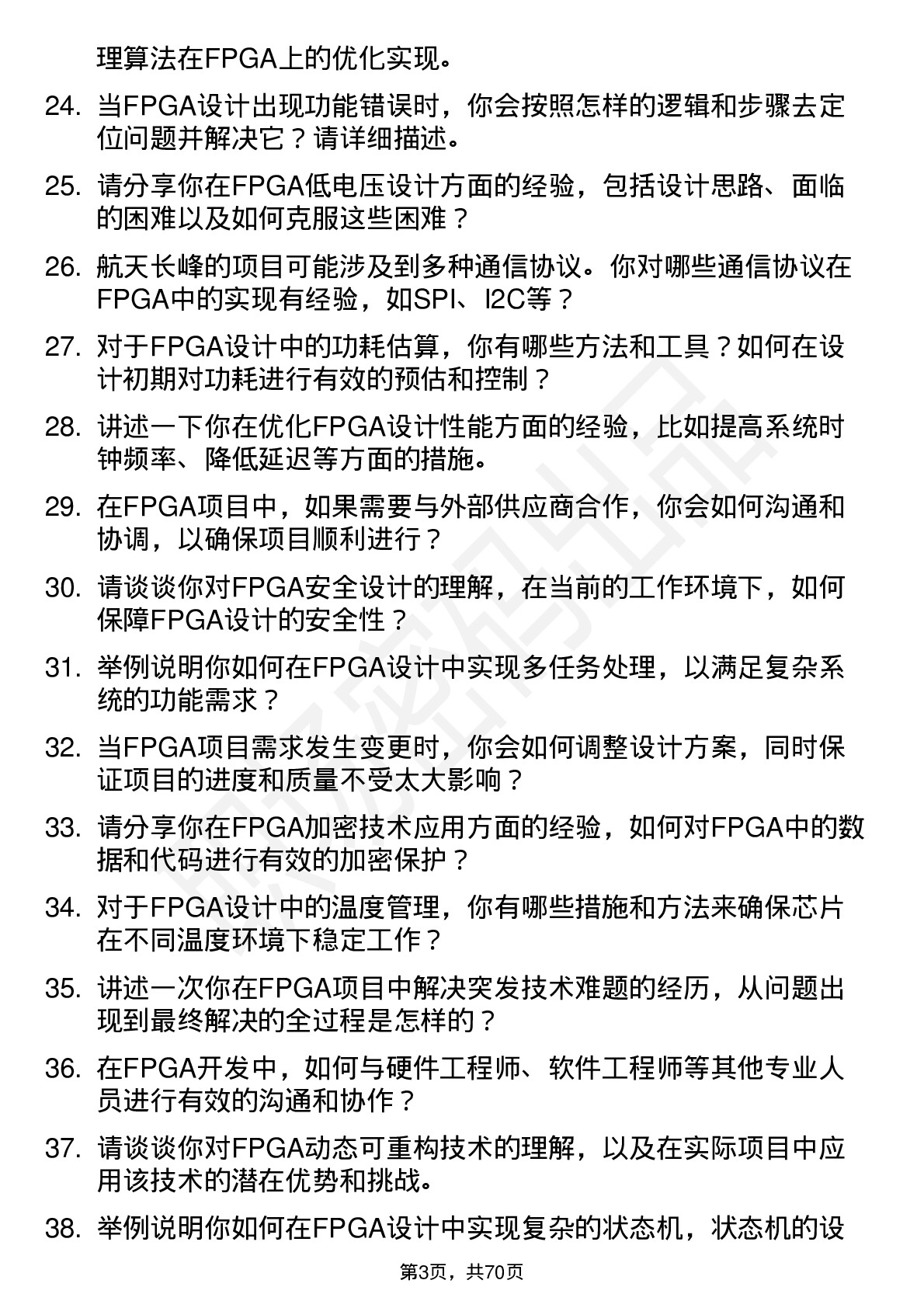 48道航天长峰FPGA 工程师岗位面试题库及参考回答含考察点分析