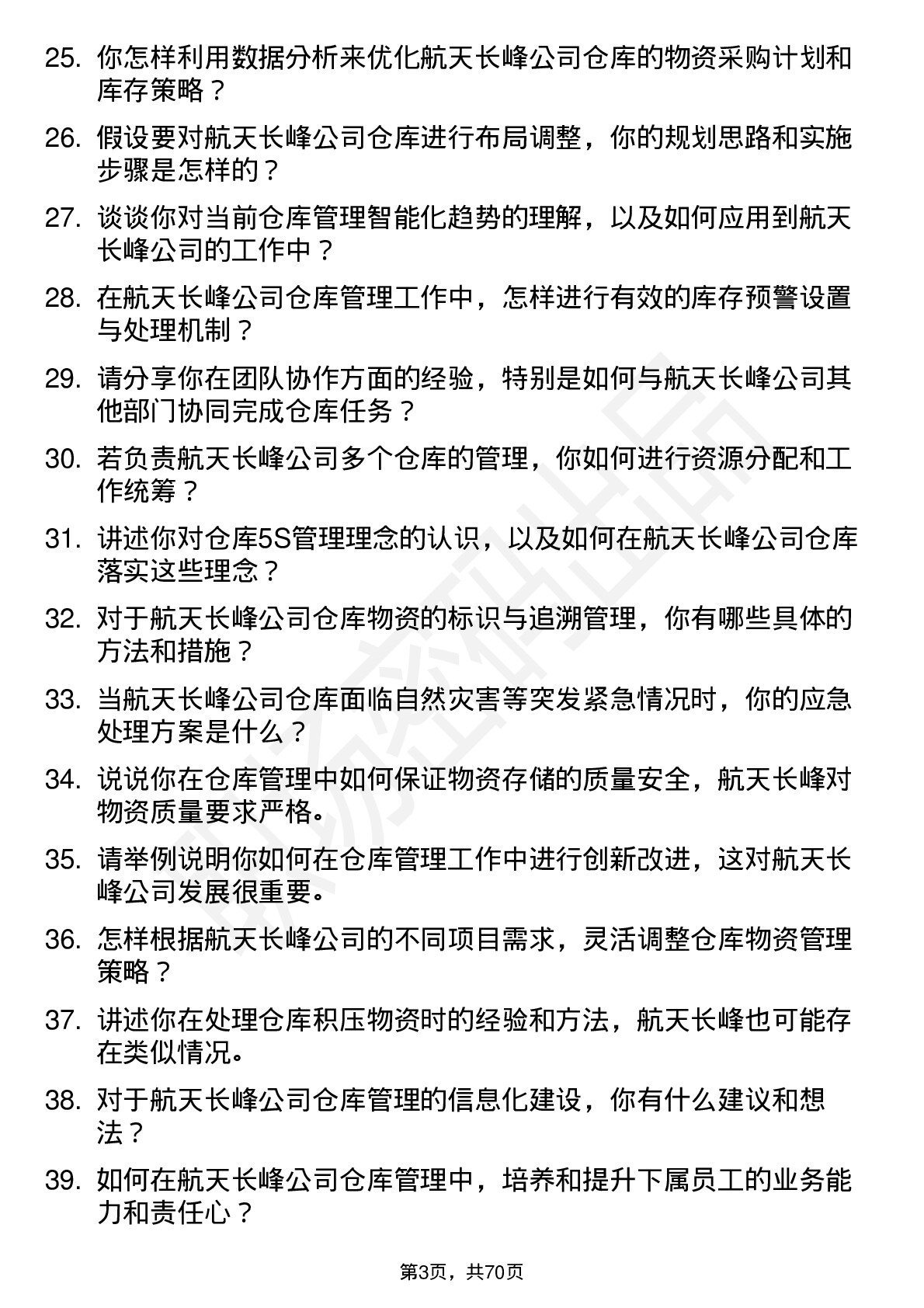 48道航天长峰仓库管理员岗位面试题库及参考回答含考察点分析