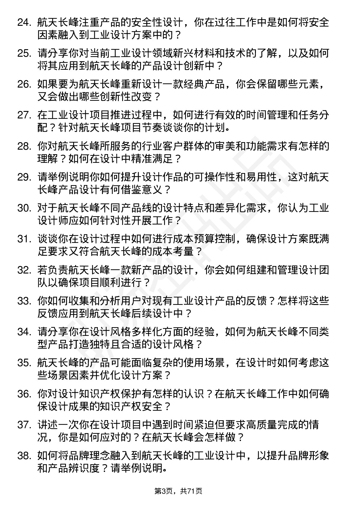 48道航天长峰工业设计师岗位面试题库及参考回答含考察点分析