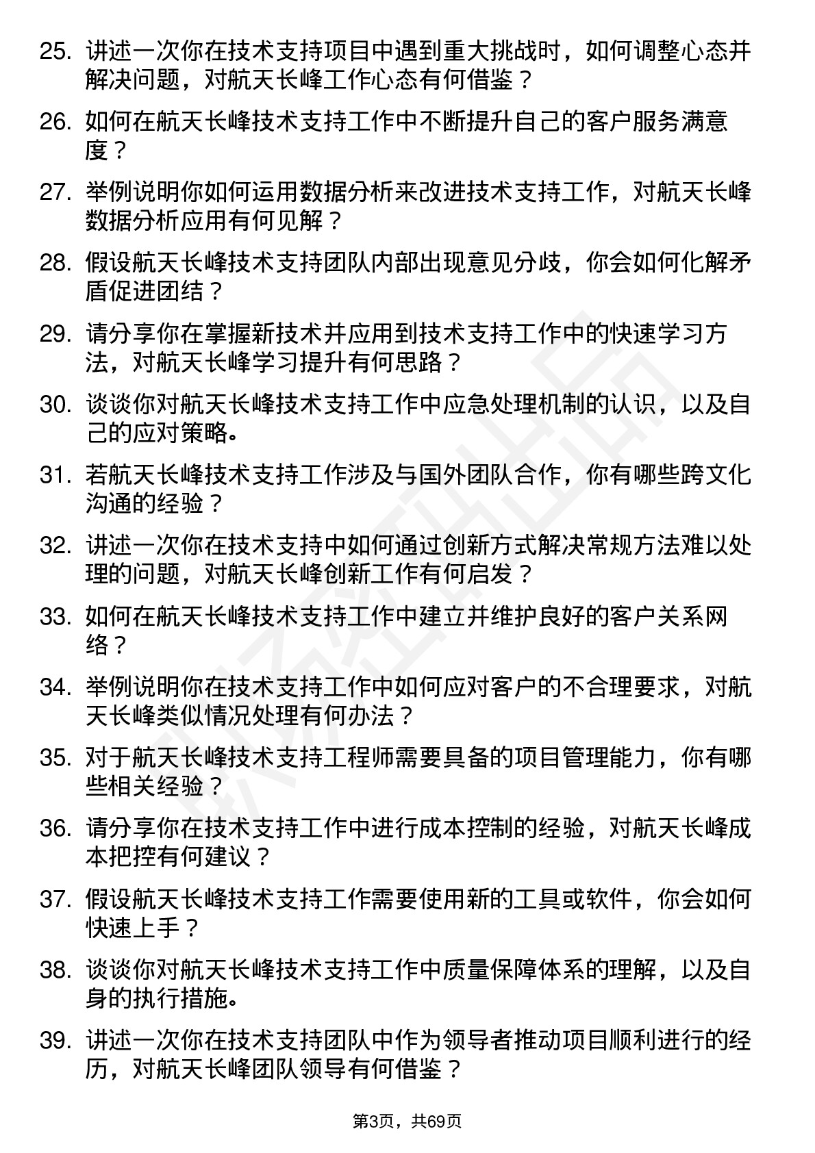 48道航天长峰技术支持工程师岗位面试题库及参考回答含考察点分析