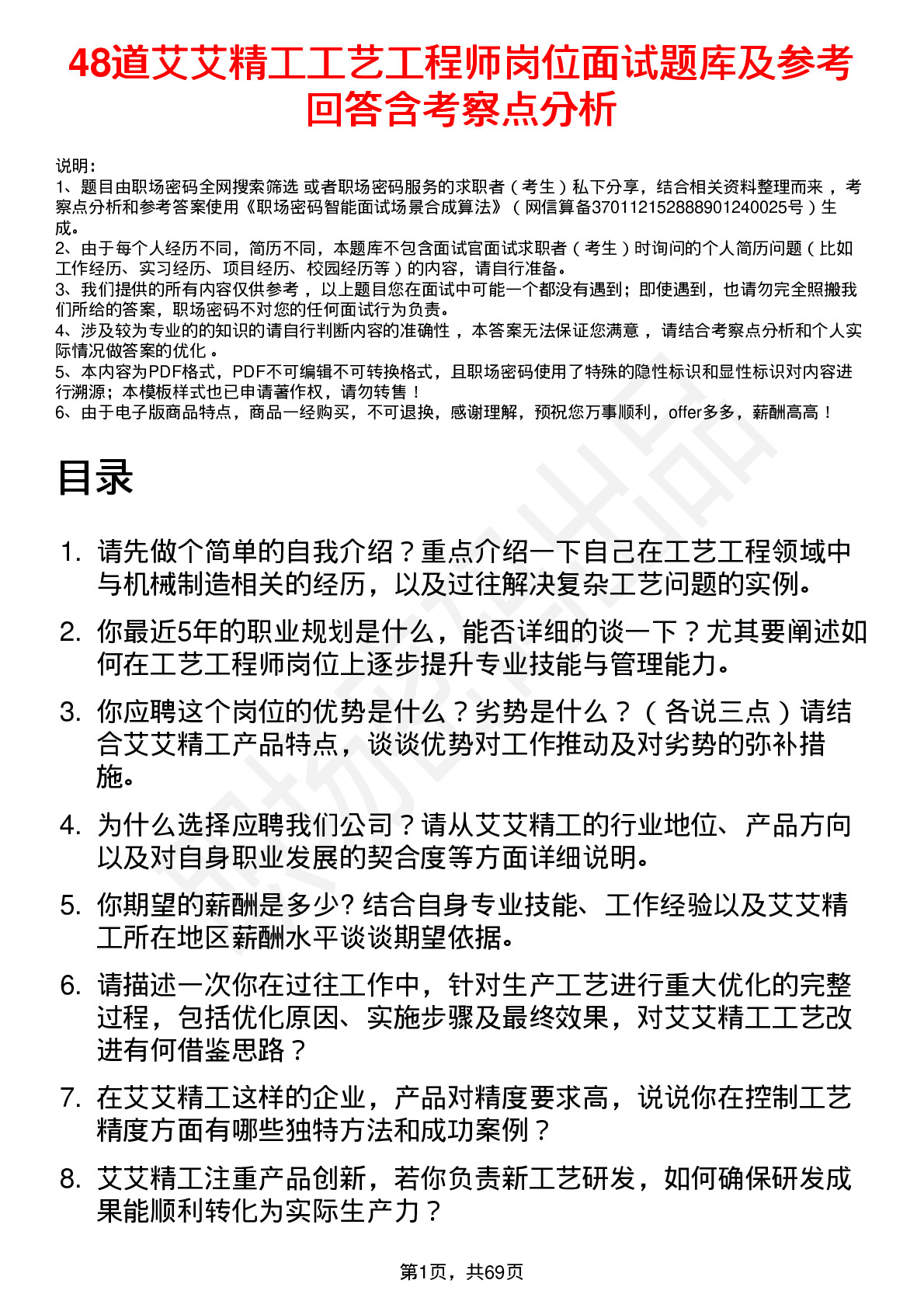 48道艾艾精工工艺工程师岗位面试题库及参考回答含考察点分析