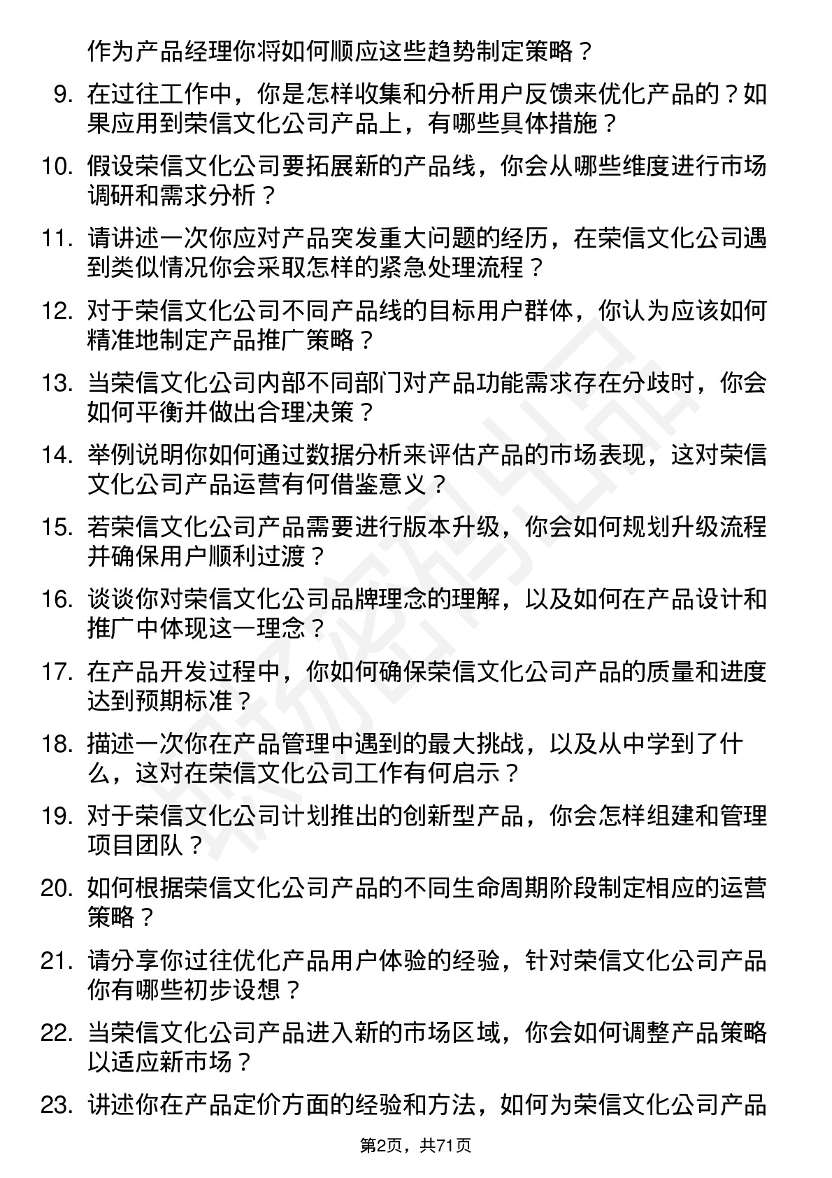 48道荣信文化产品经理岗位面试题库及参考回答含考察点分析