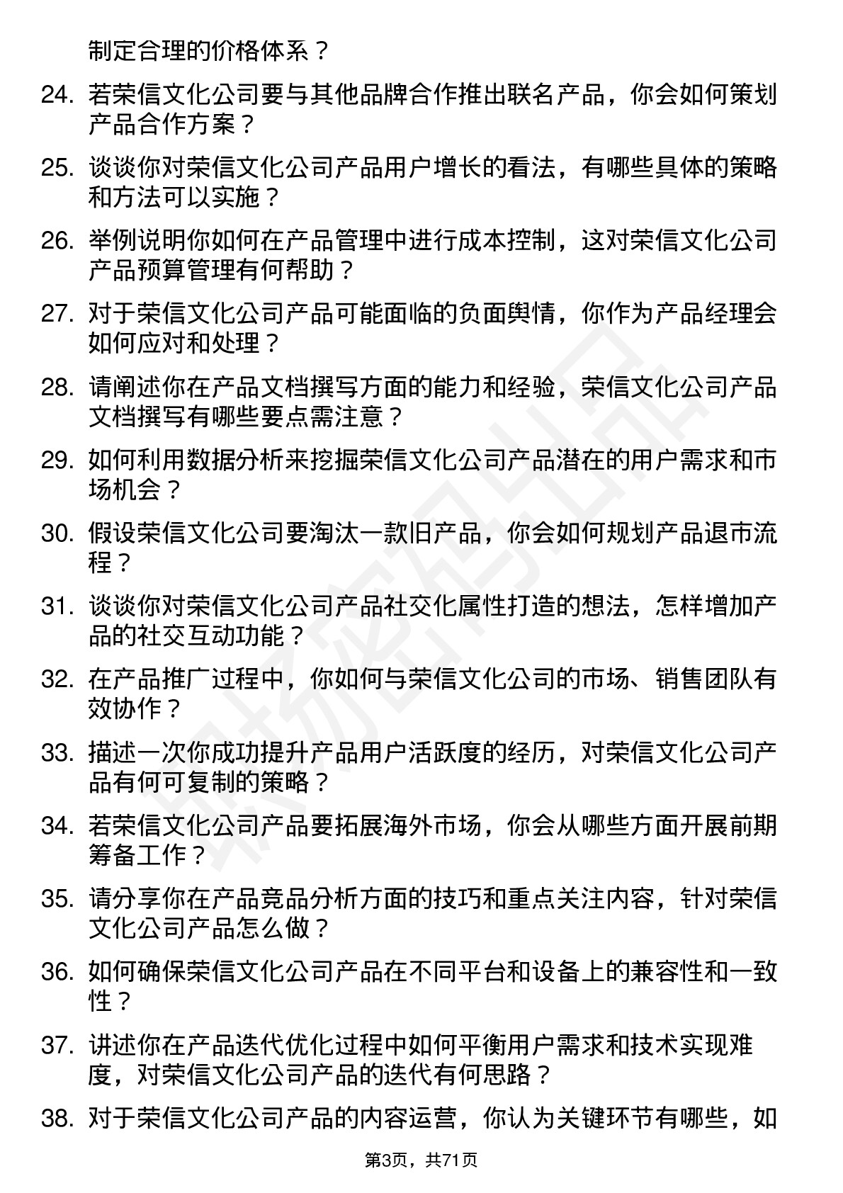 48道荣信文化产品经理岗位面试题库及参考回答含考察点分析