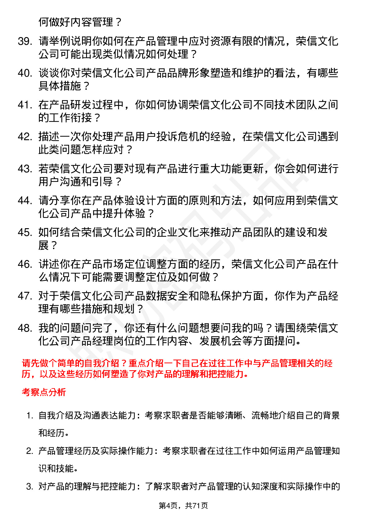 48道荣信文化产品经理岗位面试题库及参考回答含考察点分析