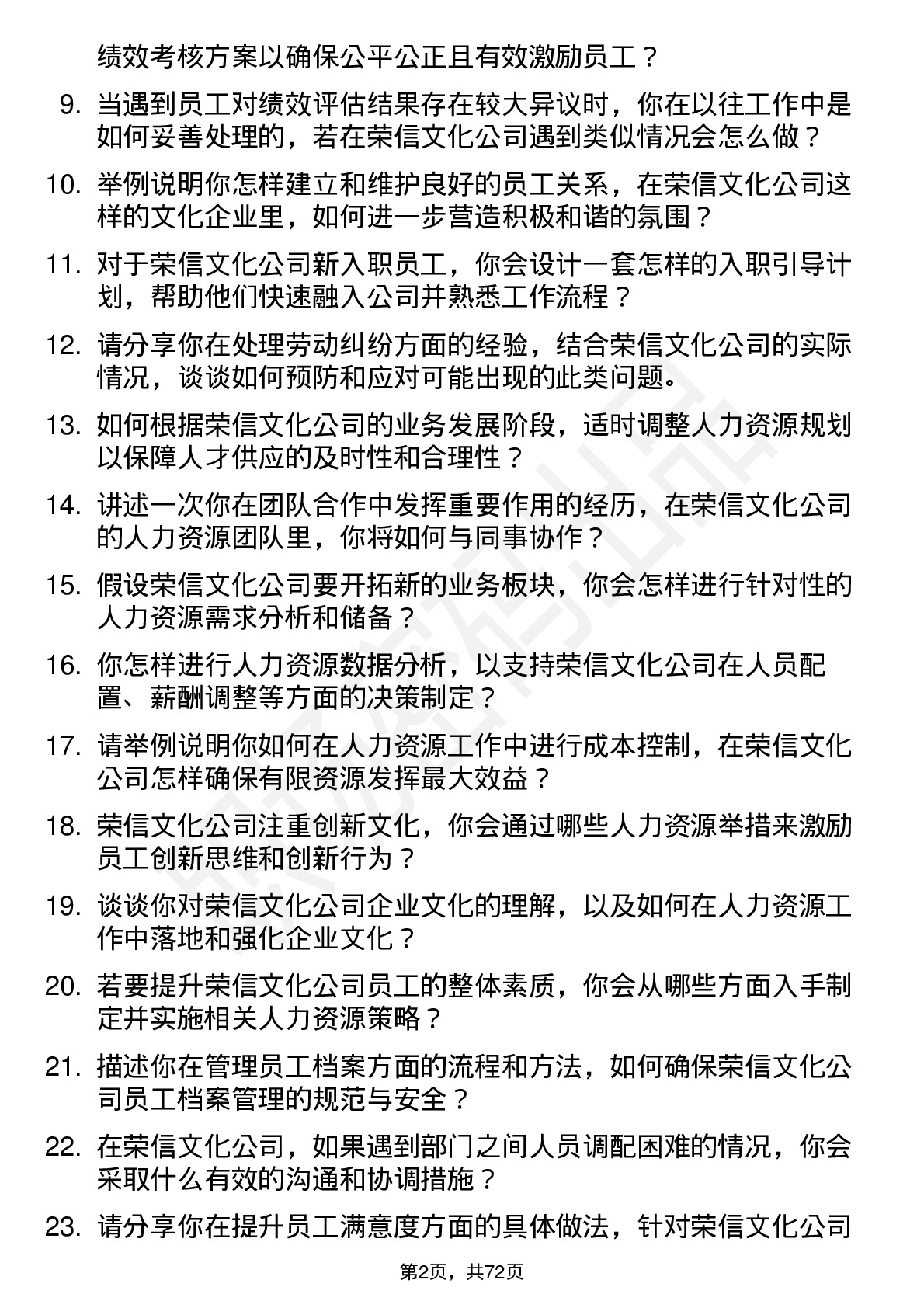 48道荣信文化人力资源专员岗位面试题库及参考回答含考察点分析