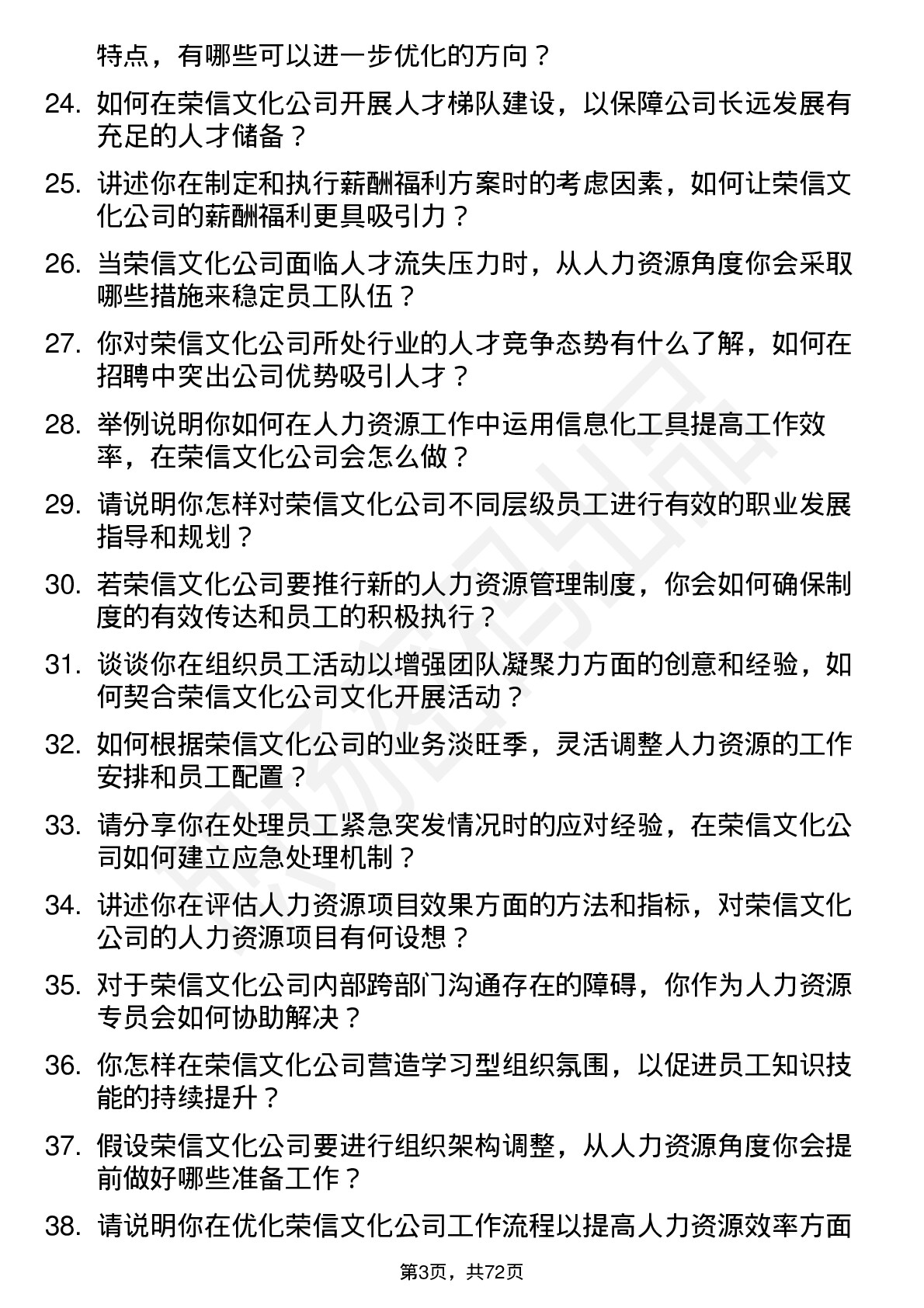 48道荣信文化人力资源专员岗位面试题库及参考回答含考察点分析