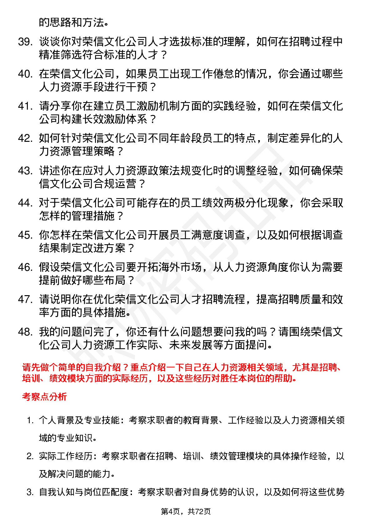 48道荣信文化人力资源专员岗位面试题库及参考回答含考察点分析