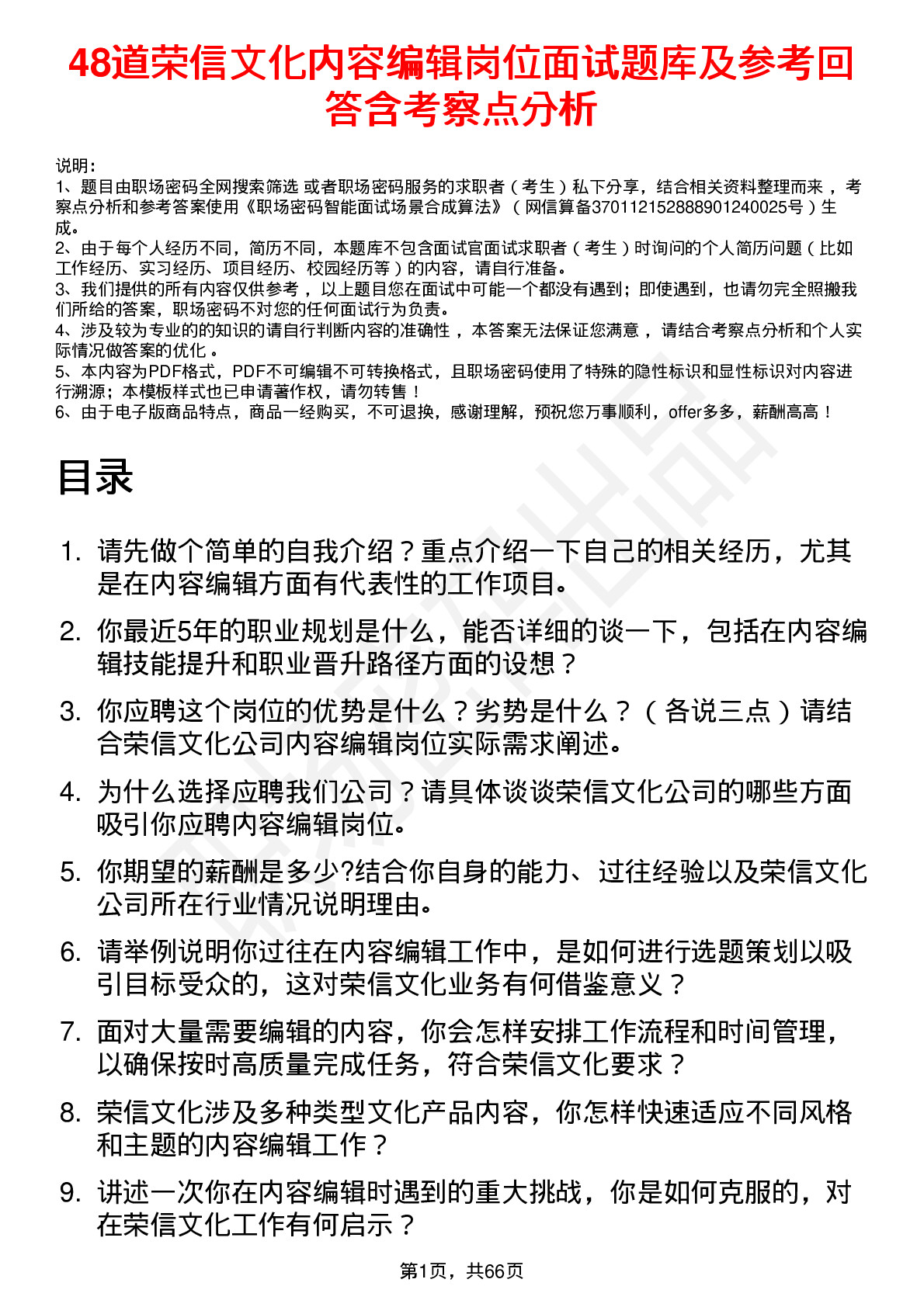 48道荣信文化内容编辑岗位面试题库及参考回答含考察点分析