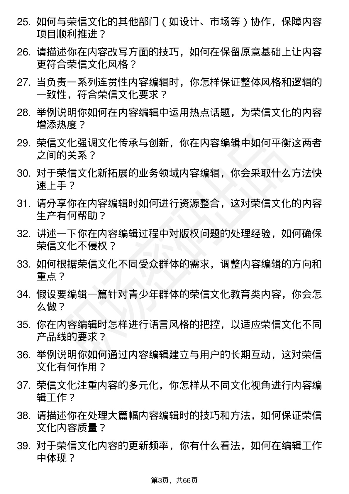 48道荣信文化内容编辑岗位面试题库及参考回答含考察点分析