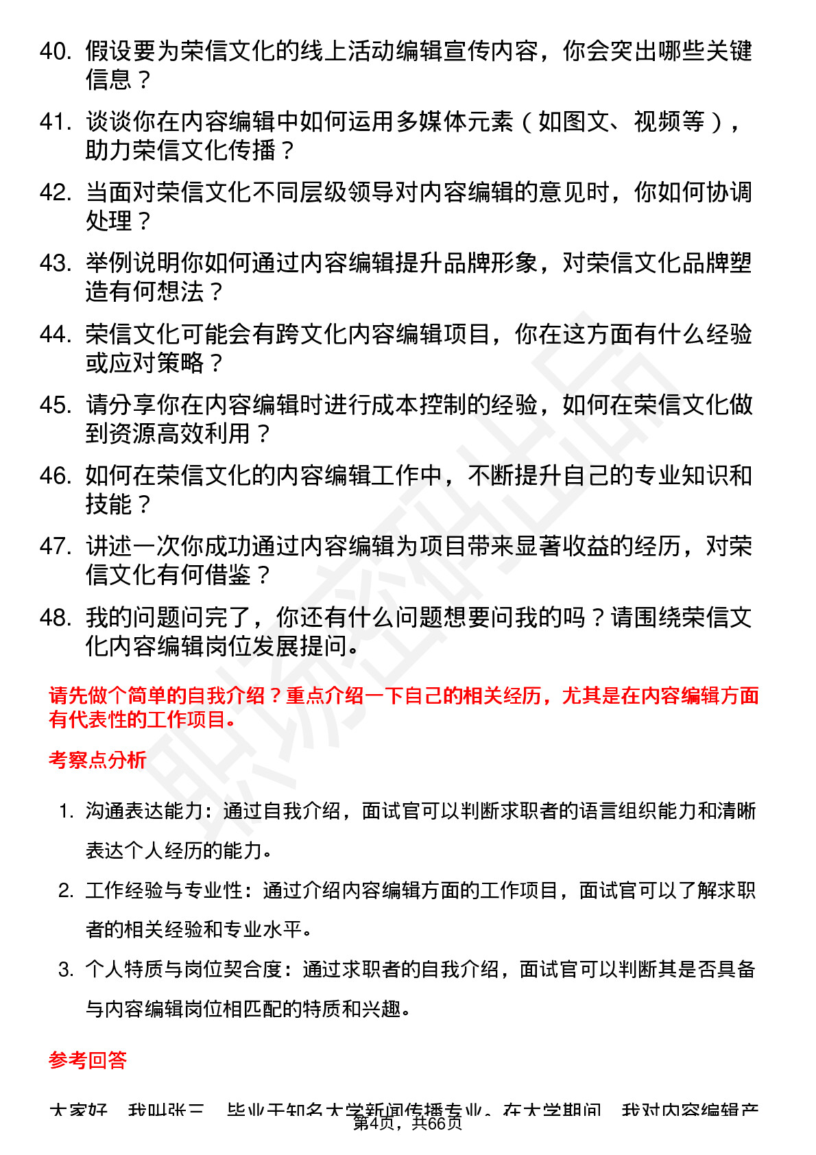 48道荣信文化内容编辑岗位面试题库及参考回答含考察点分析