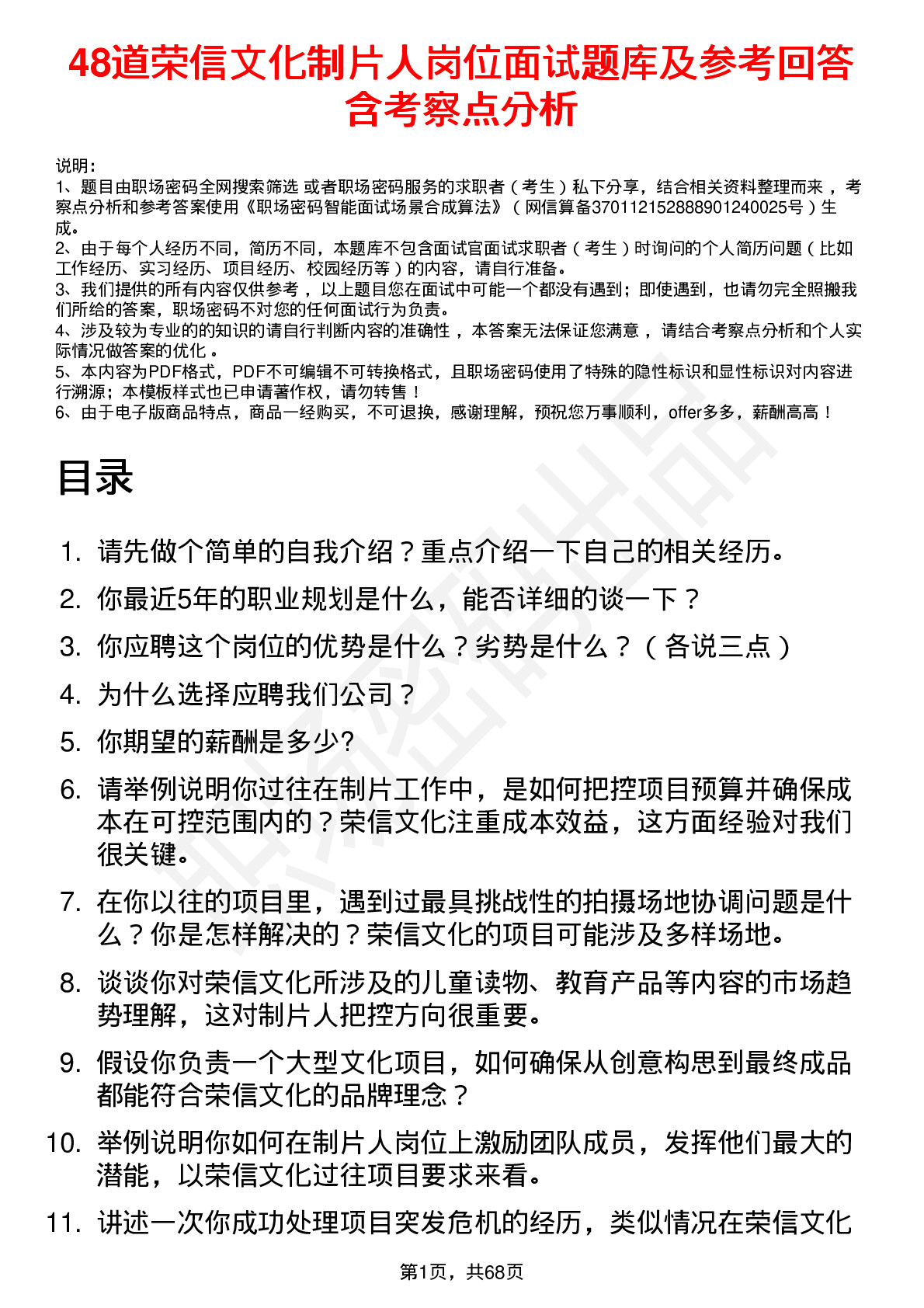 48道荣信文化制片人岗位面试题库及参考回答含考察点分析