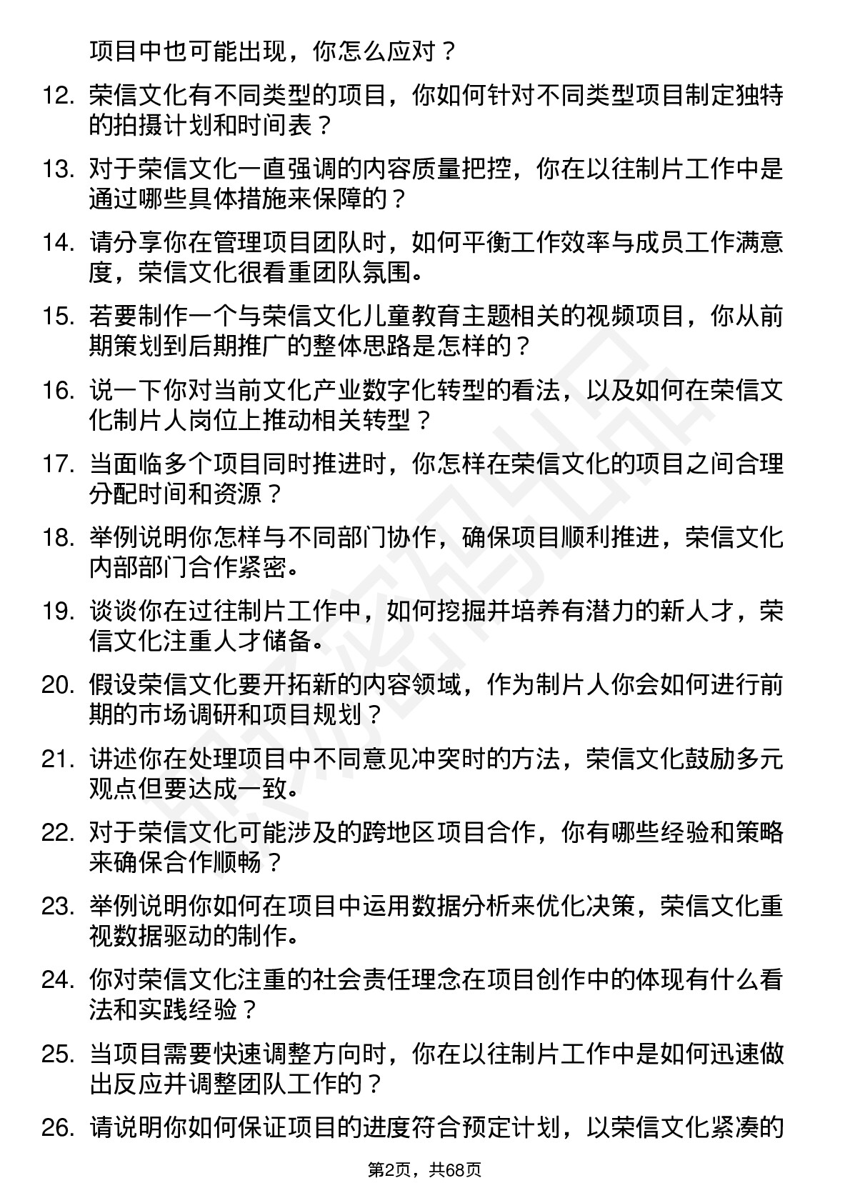 48道荣信文化制片人岗位面试题库及参考回答含考察点分析