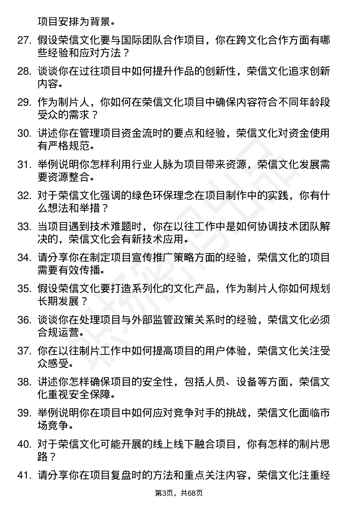 48道荣信文化制片人岗位面试题库及参考回答含考察点分析