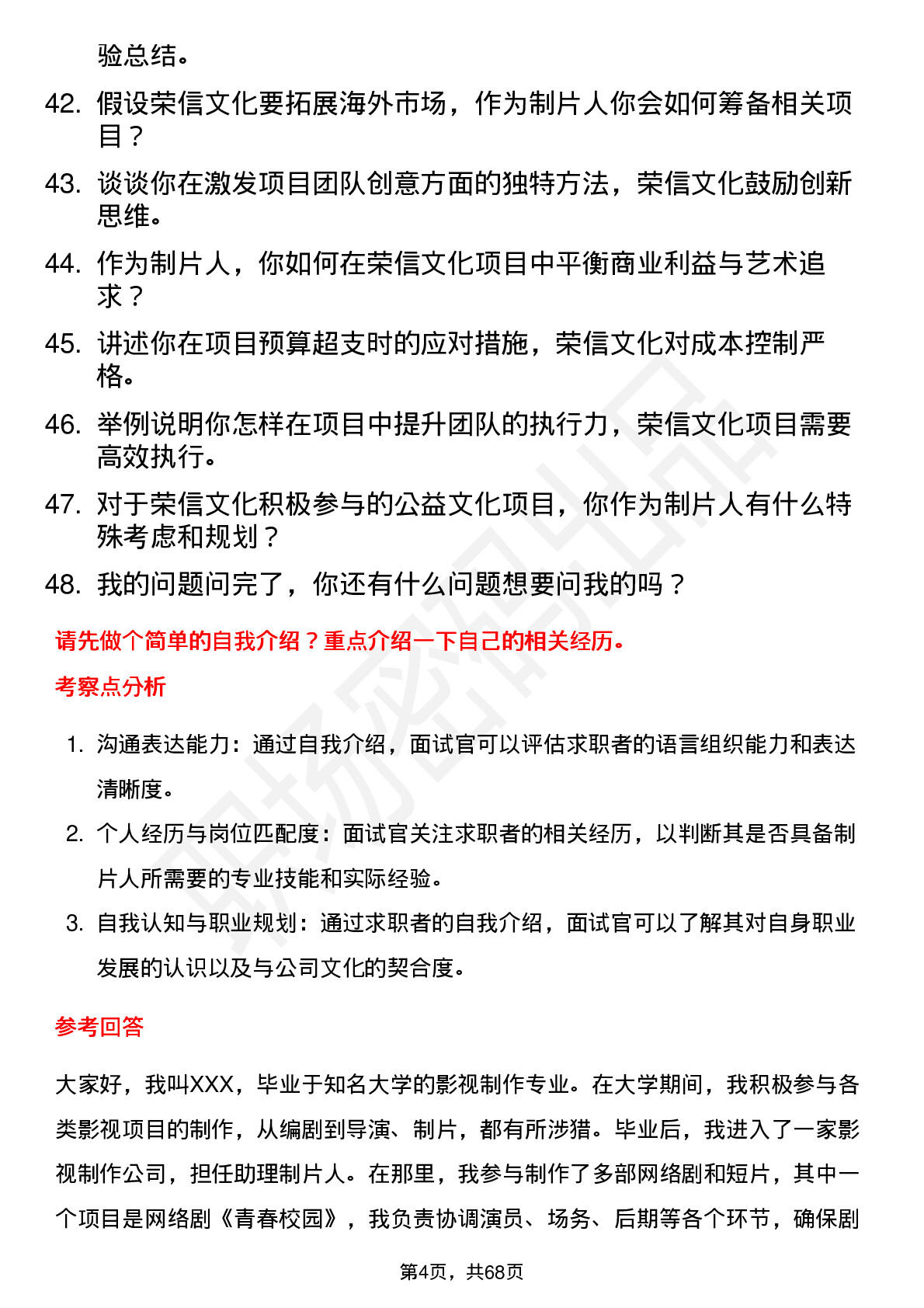 48道荣信文化制片人岗位面试题库及参考回答含考察点分析