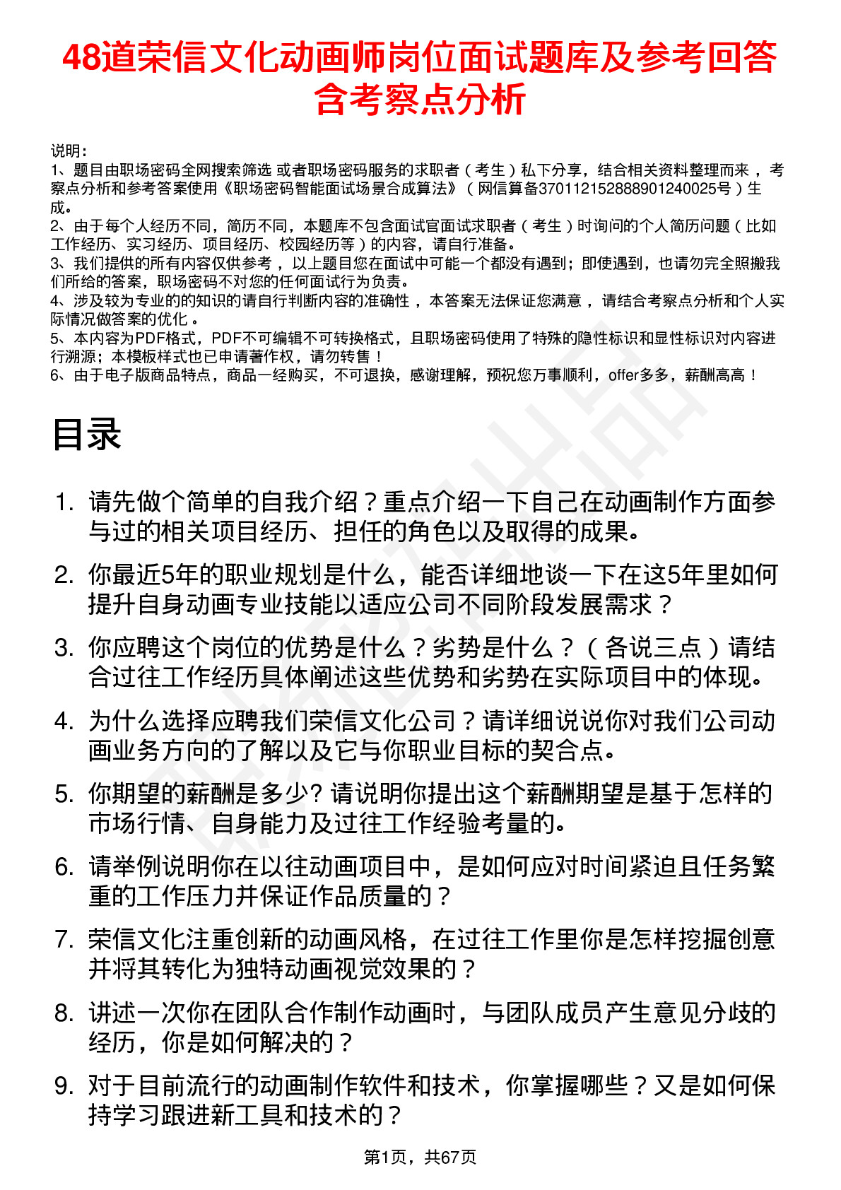 48道荣信文化动画师岗位面试题库及参考回答含考察点分析