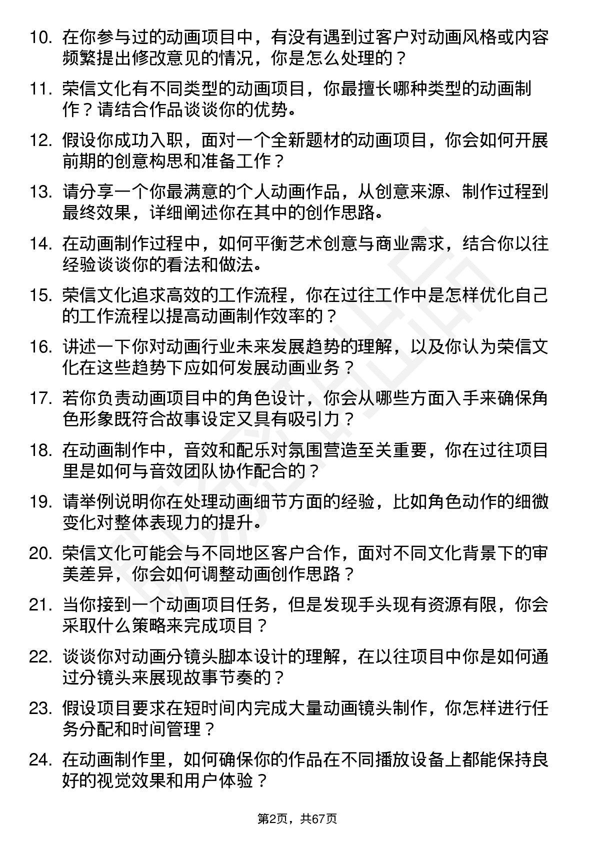 48道荣信文化动画师岗位面试题库及参考回答含考察点分析