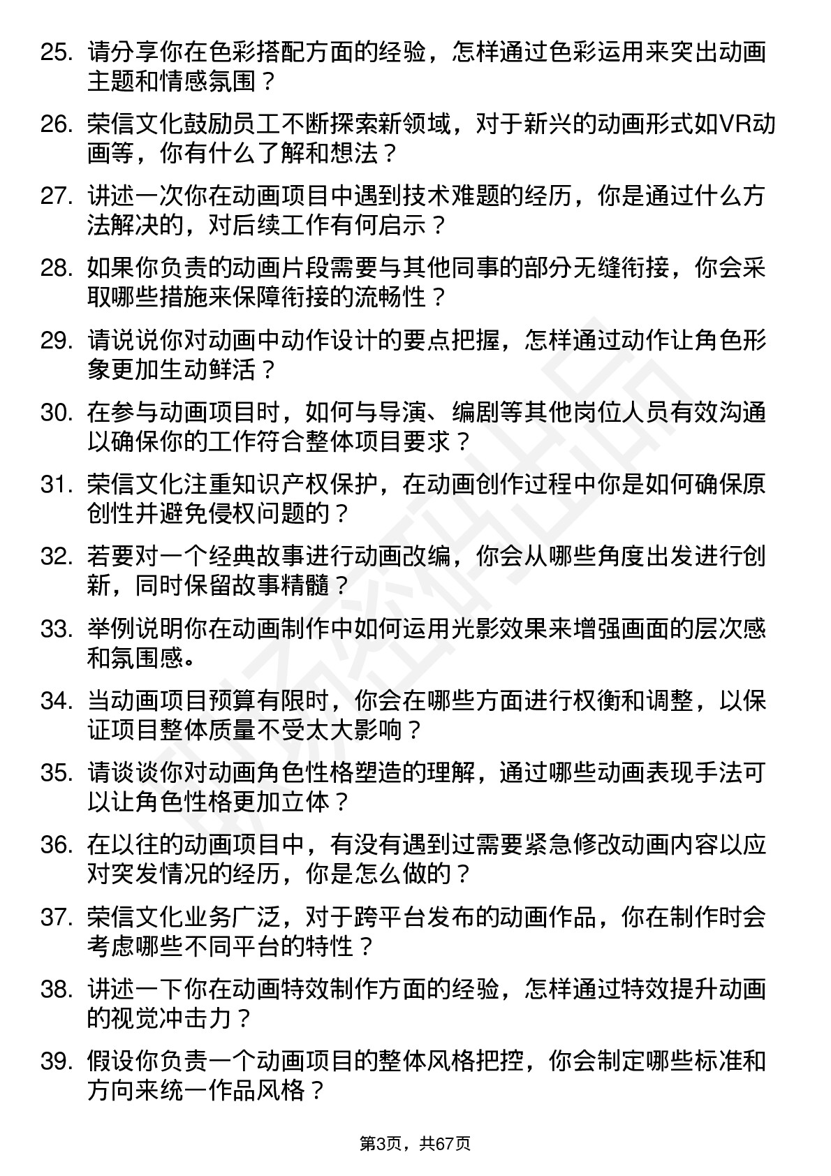 48道荣信文化动画师岗位面试题库及参考回答含考察点分析