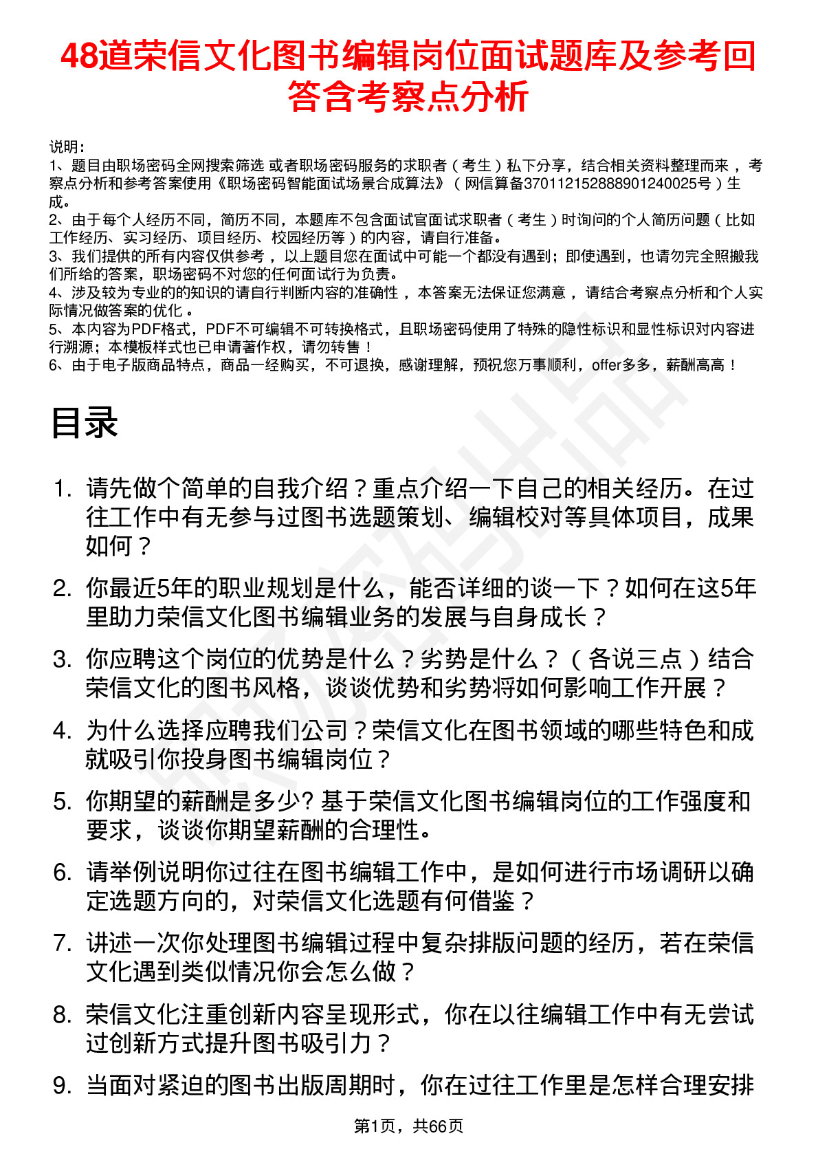 48道荣信文化图书编辑岗位面试题库及参考回答含考察点分析