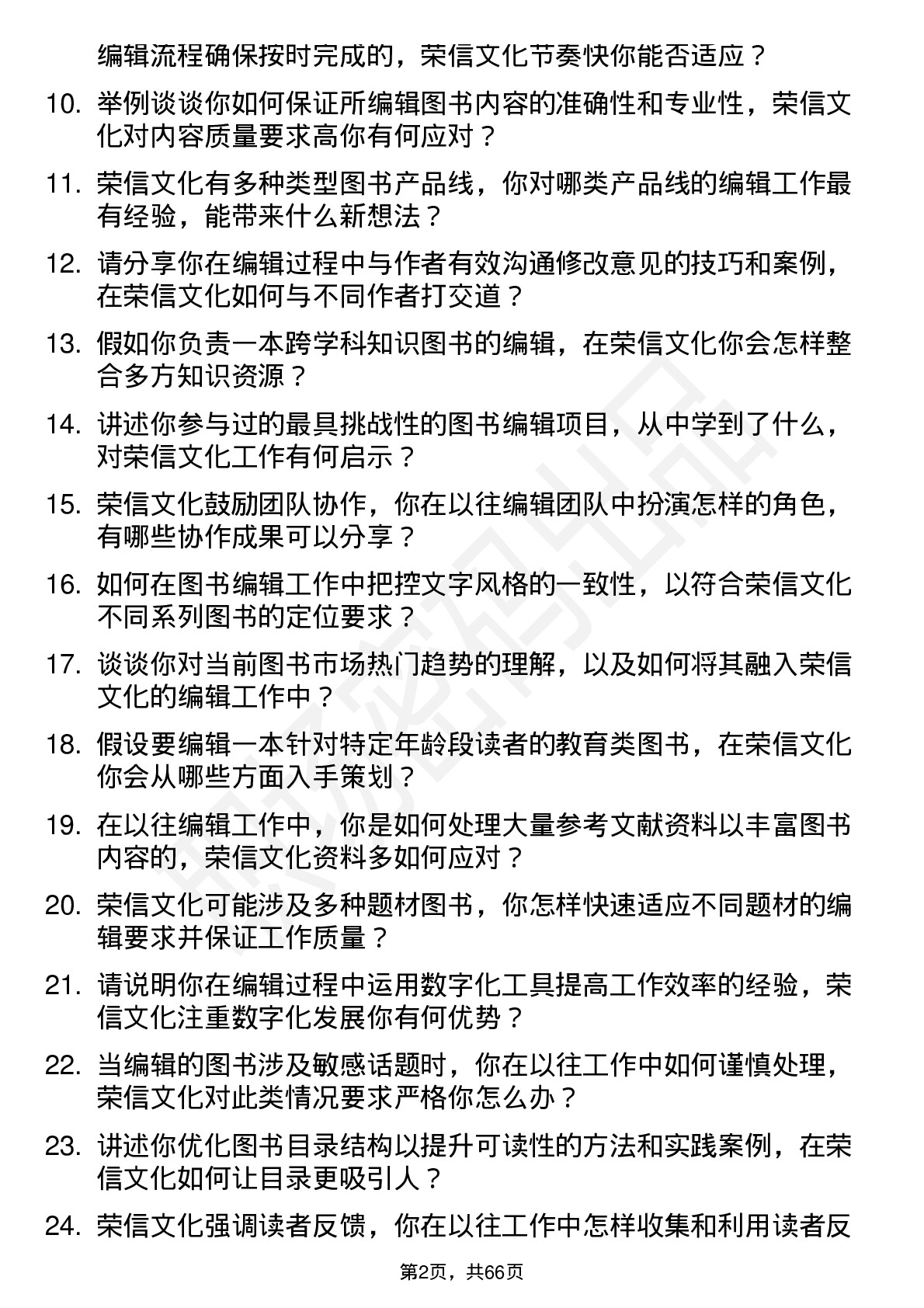 48道荣信文化图书编辑岗位面试题库及参考回答含考察点分析