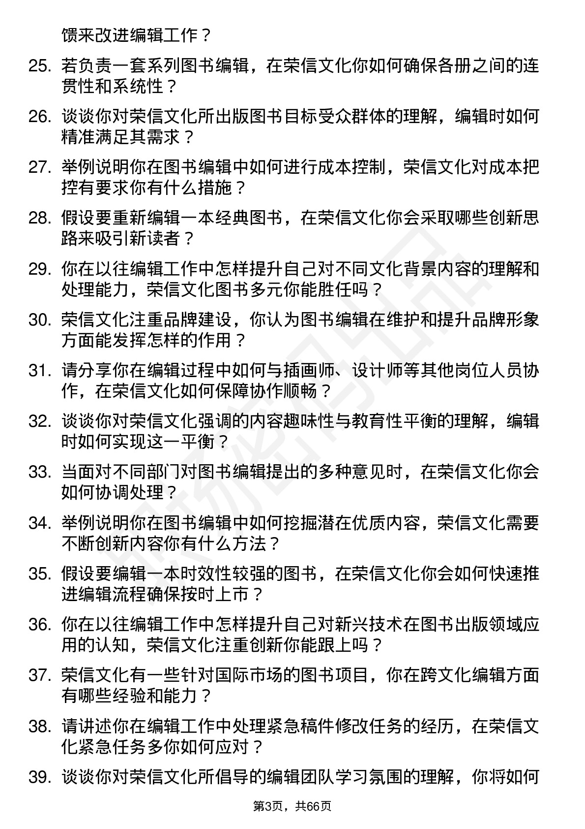 48道荣信文化图书编辑岗位面试题库及参考回答含考察点分析