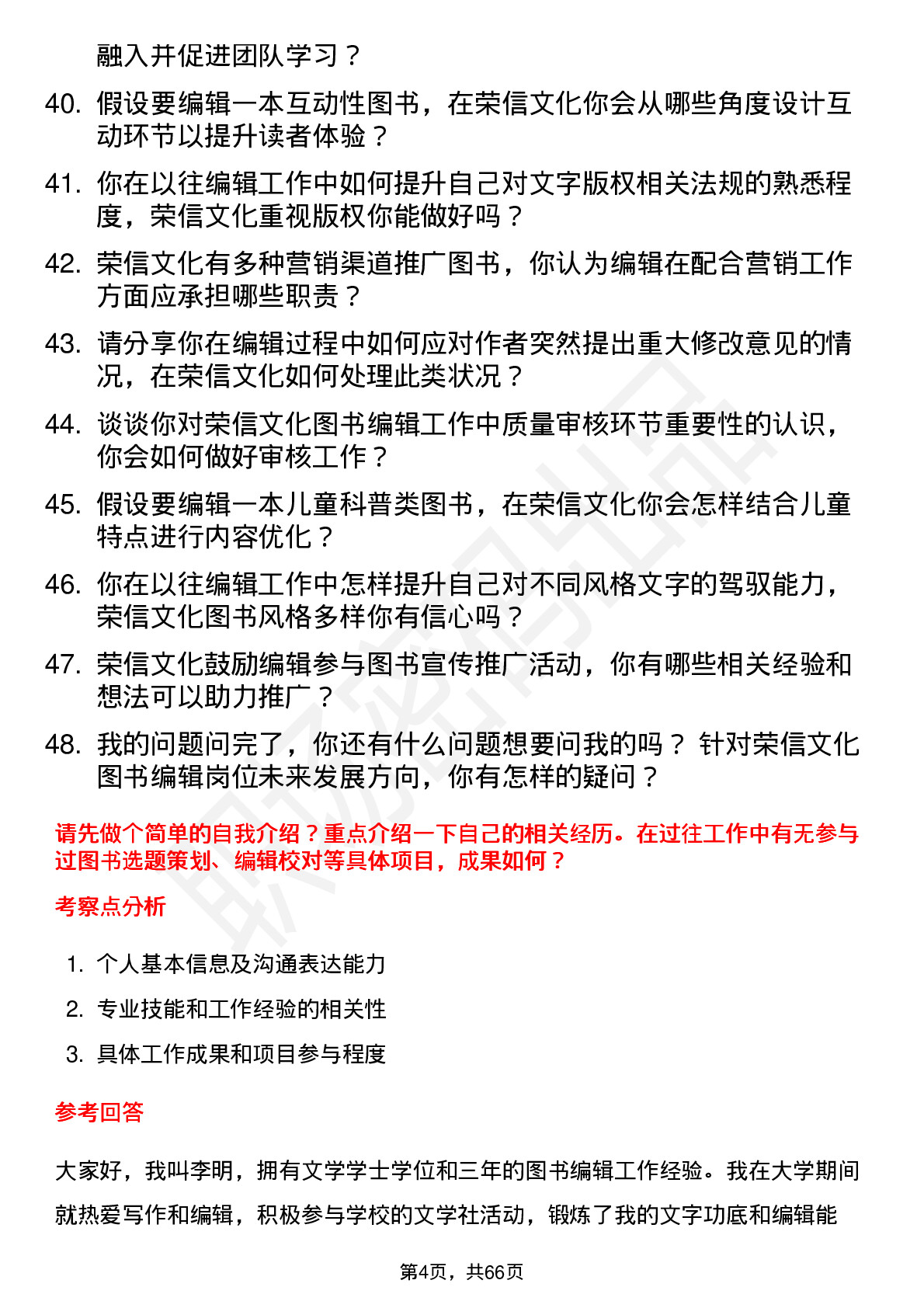 48道荣信文化图书编辑岗位面试题库及参考回答含考察点分析