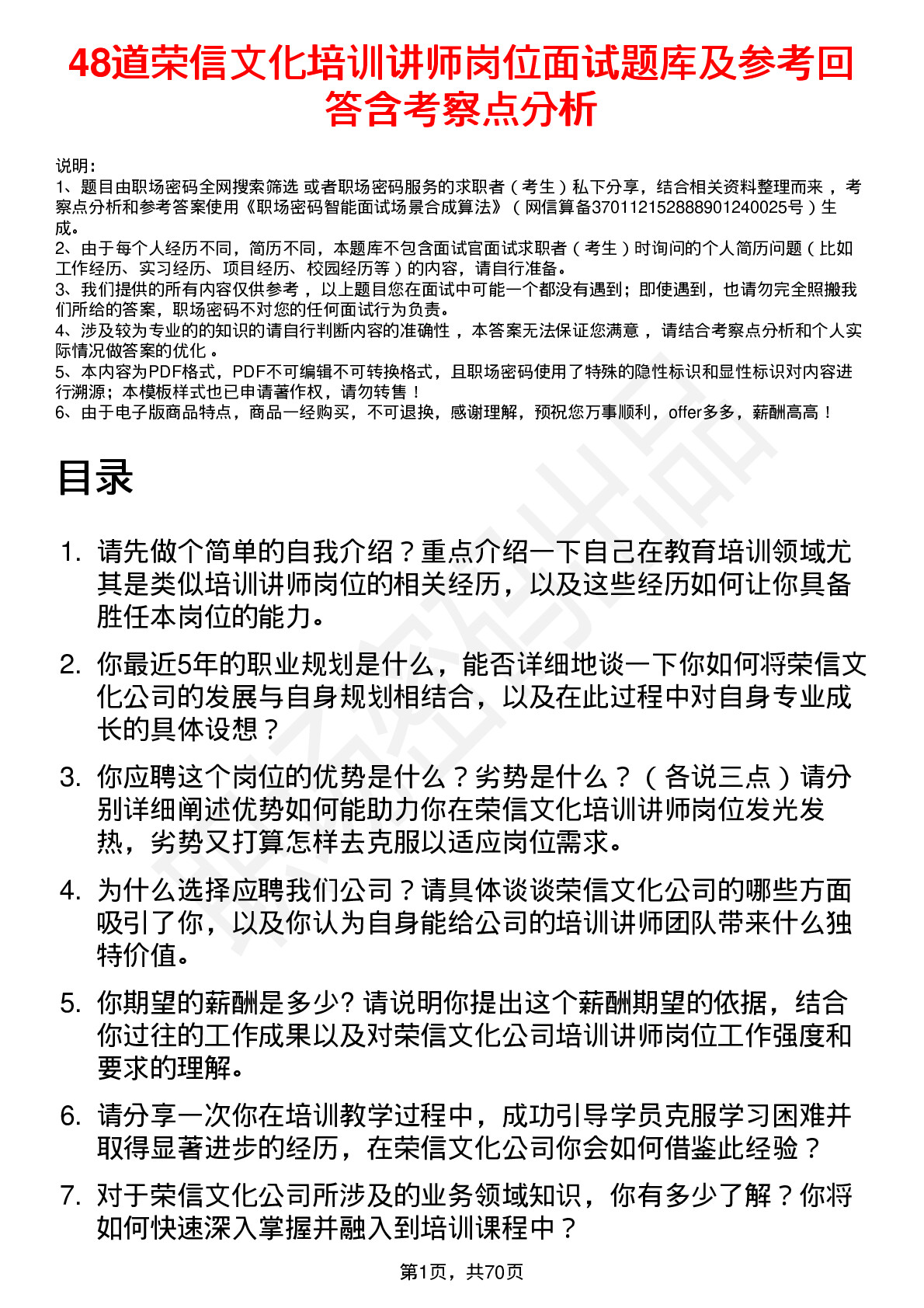 48道荣信文化培训讲师岗位面试题库及参考回答含考察点分析