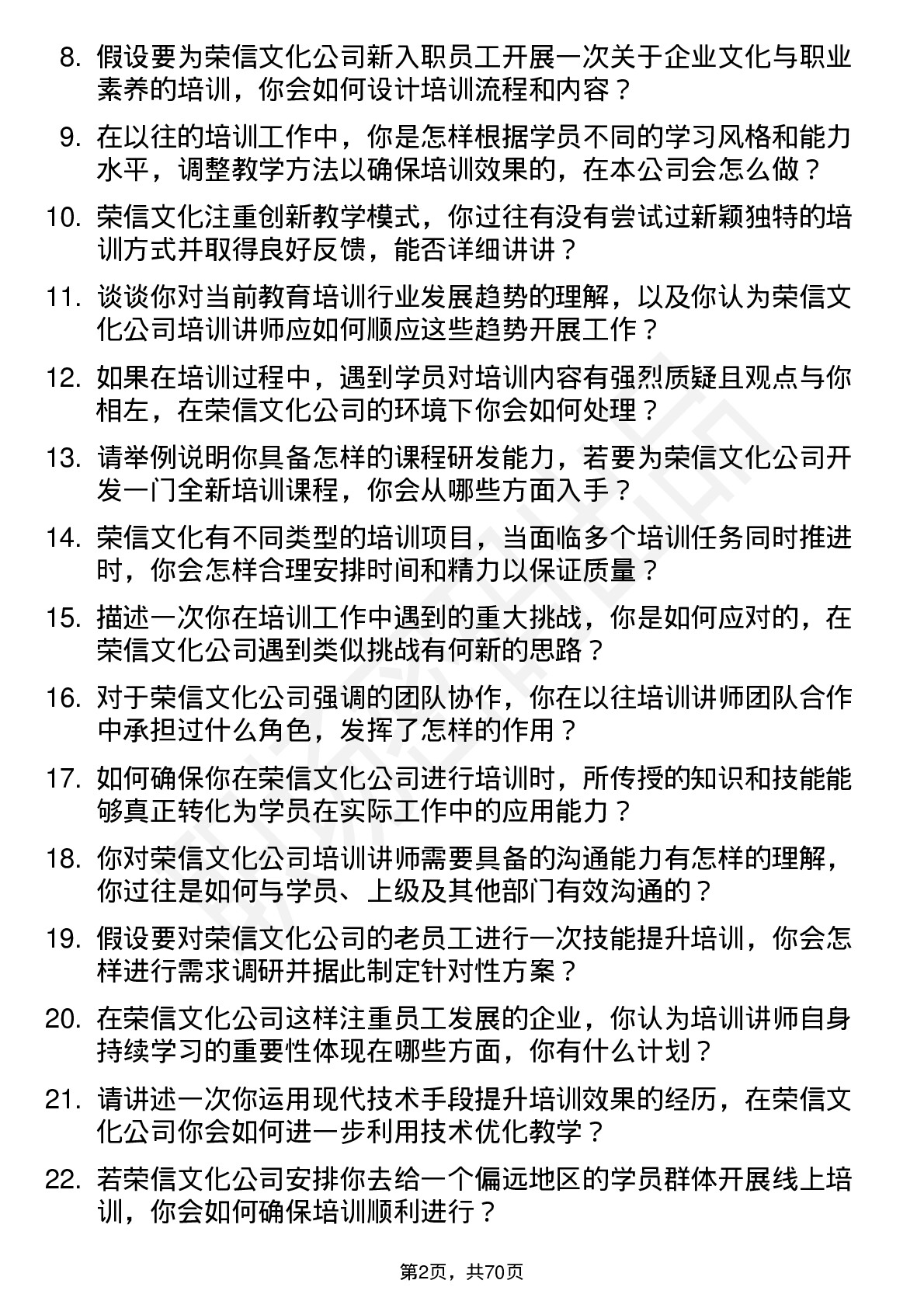 48道荣信文化培训讲师岗位面试题库及参考回答含考察点分析