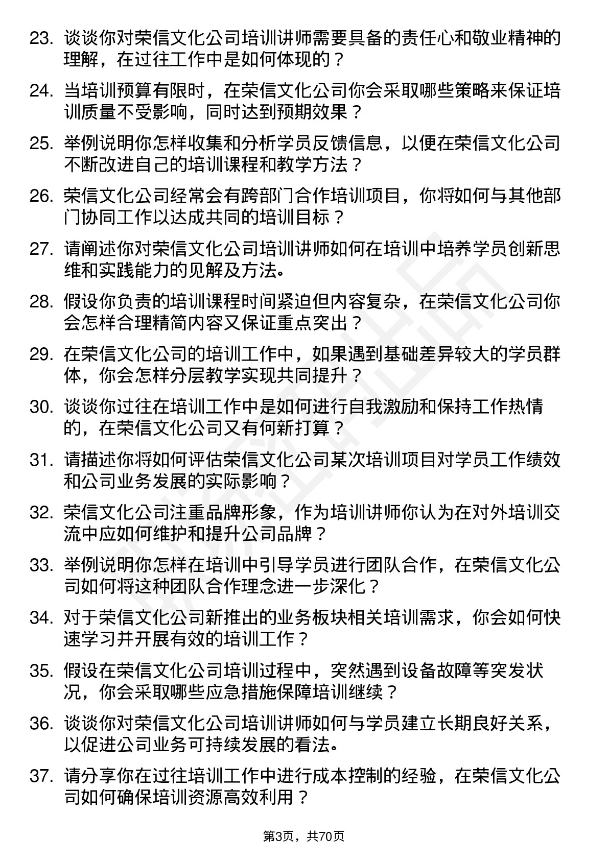 48道荣信文化培训讲师岗位面试题库及参考回答含考察点分析