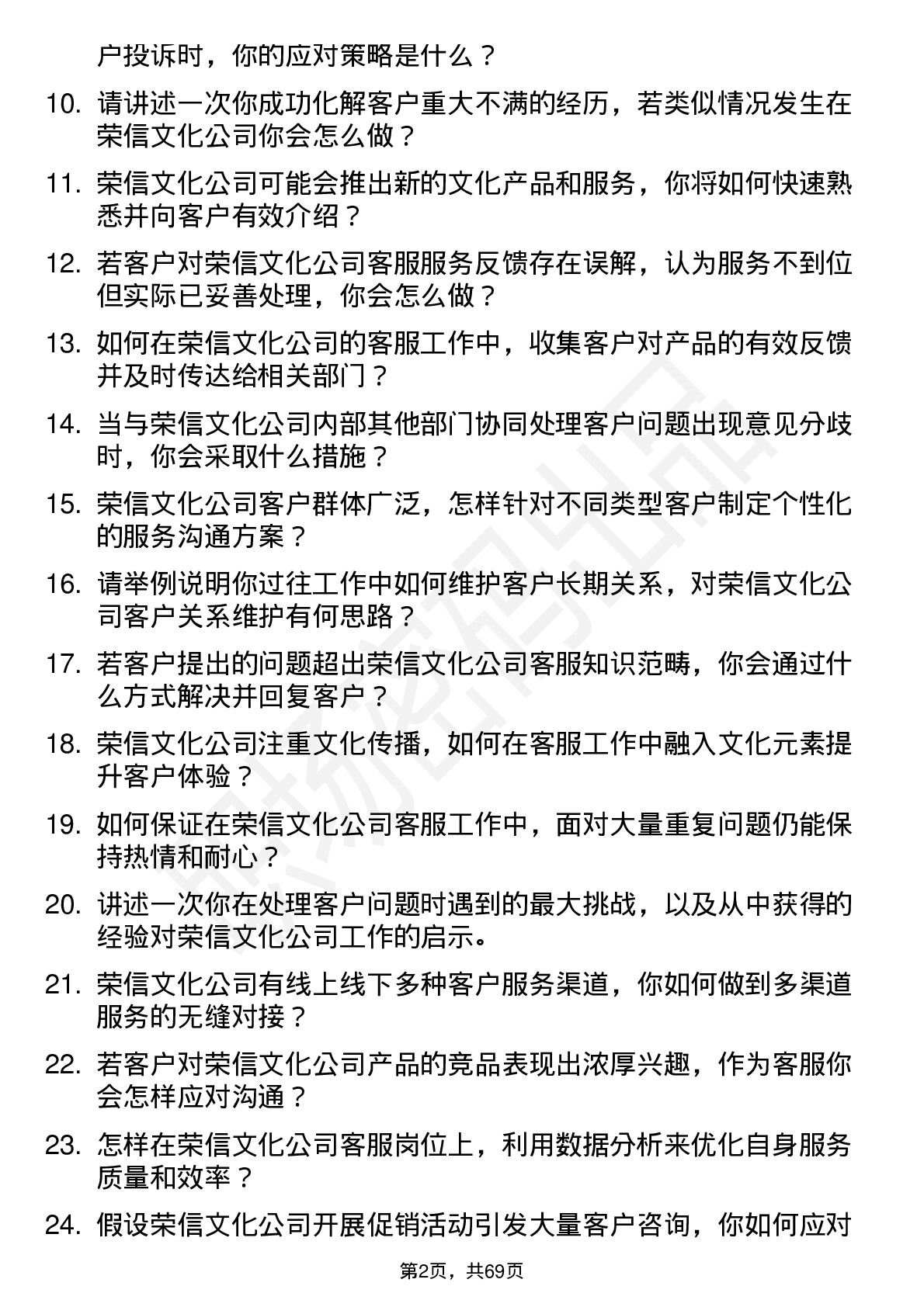 48道荣信文化客服专员岗位面试题库及参考回答含考察点分析