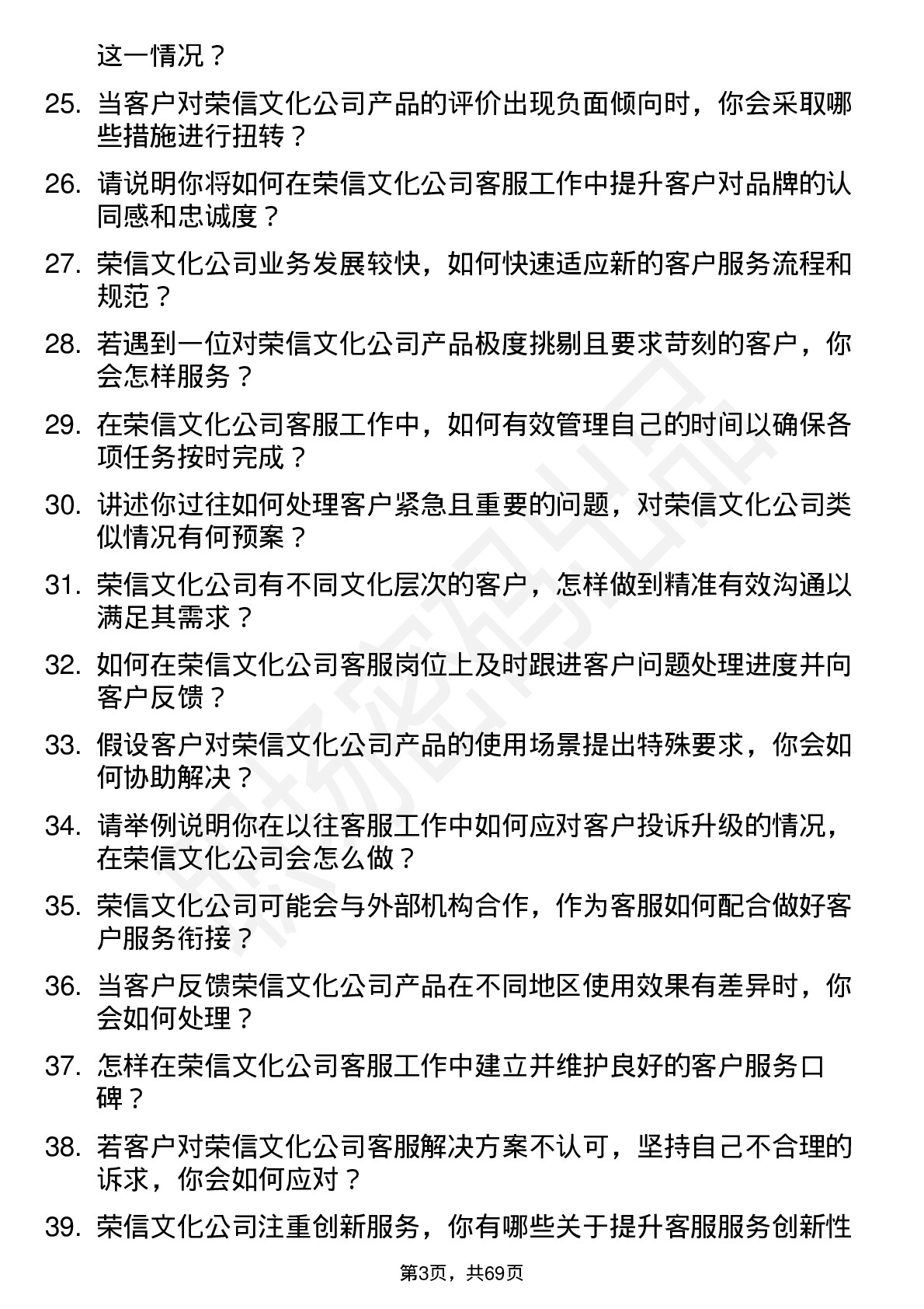 48道荣信文化客服专员岗位面试题库及参考回答含考察点分析