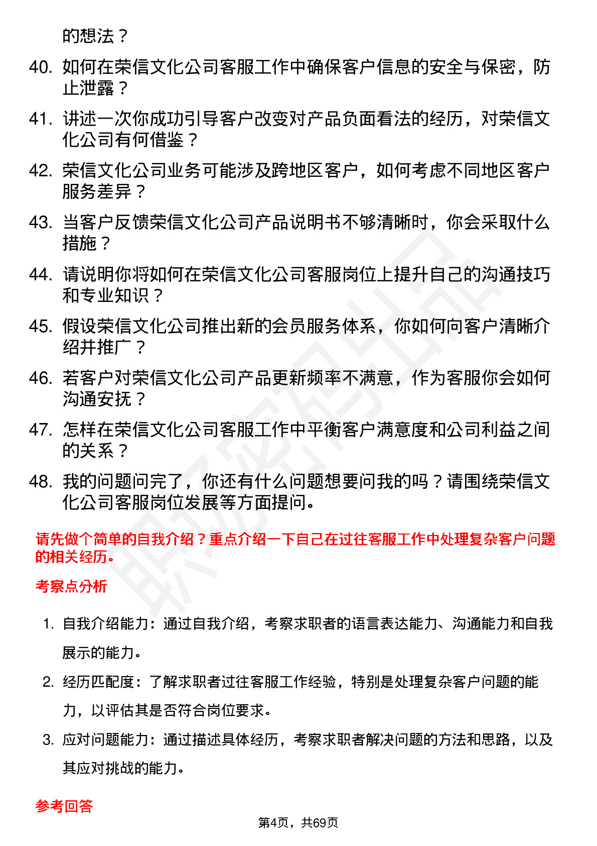 48道荣信文化客服专员岗位面试题库及参考回答含考察点分析