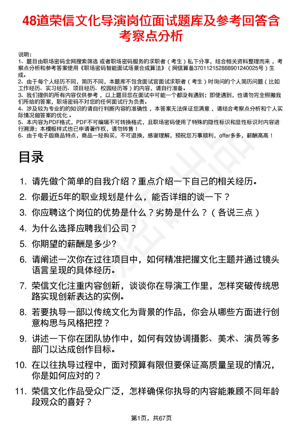 48道荣信文化导演岗位面试题库及参考回答含考察点分析