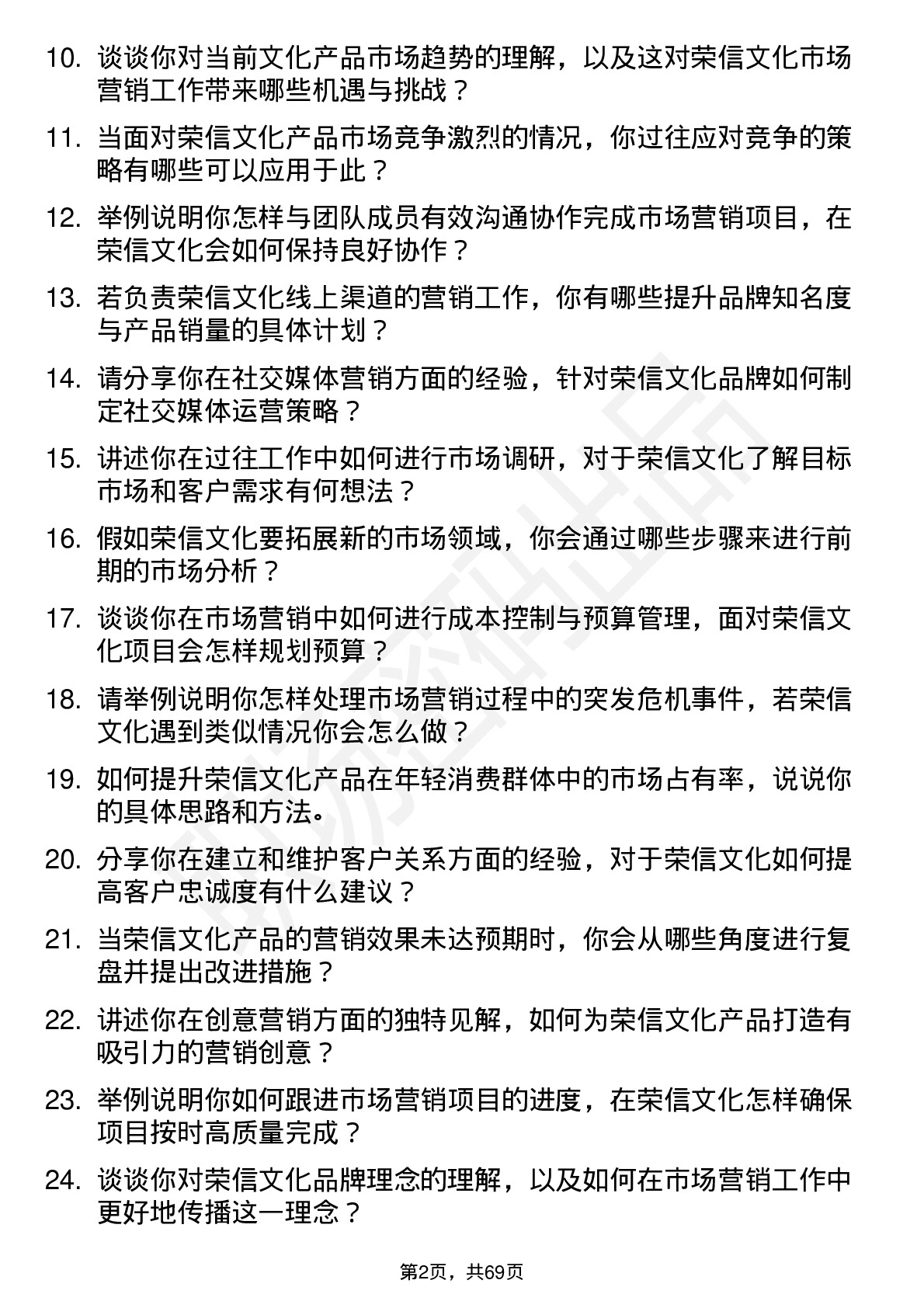 48道荣信文化市场营销专员岗位面试题库及参考回答含考察点分析