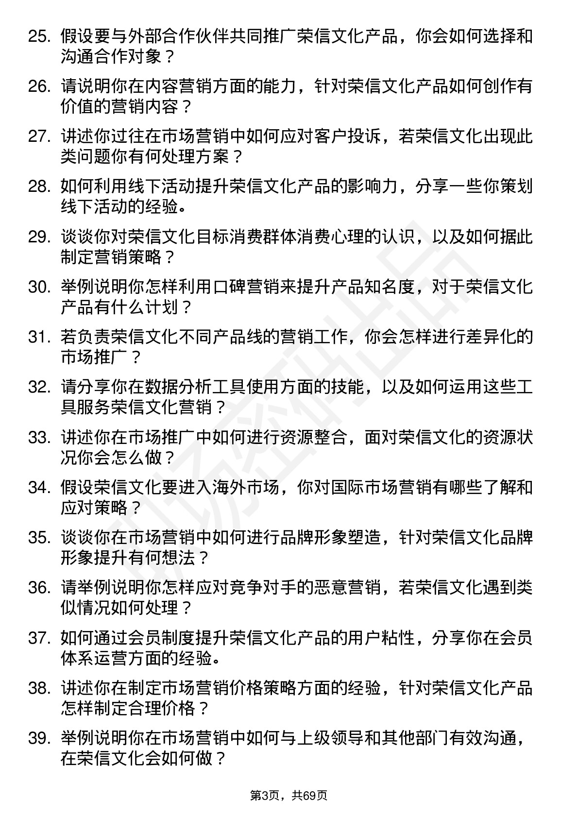 48道荣信文化市场营销专员岗位面试题库及参考回答含考察点分析