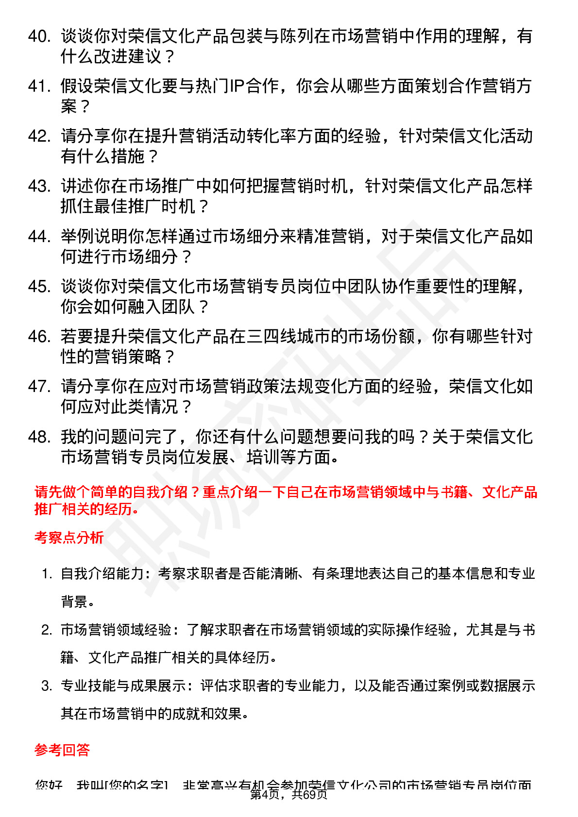 48道荣信文化市场营销专员岗位面试题库及参考回答含考察点分析