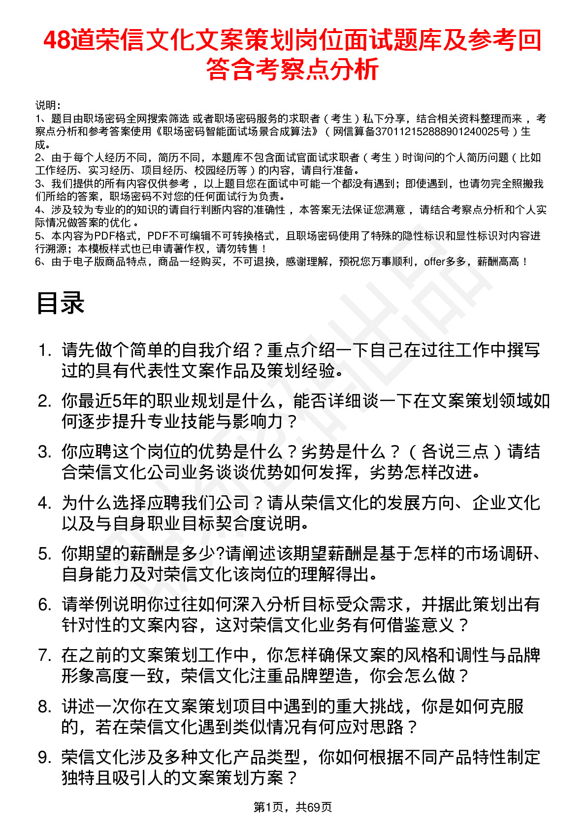 48道荣信文化文案策划岗位面试题库及参考回答含考察点分析