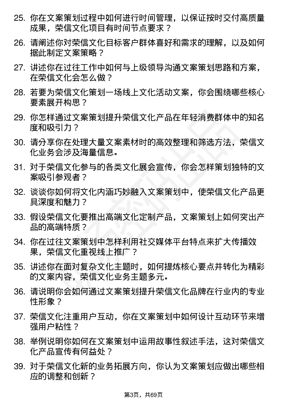 48道荣信文化文案策划岗位面试题库及参考回答含考察点分析