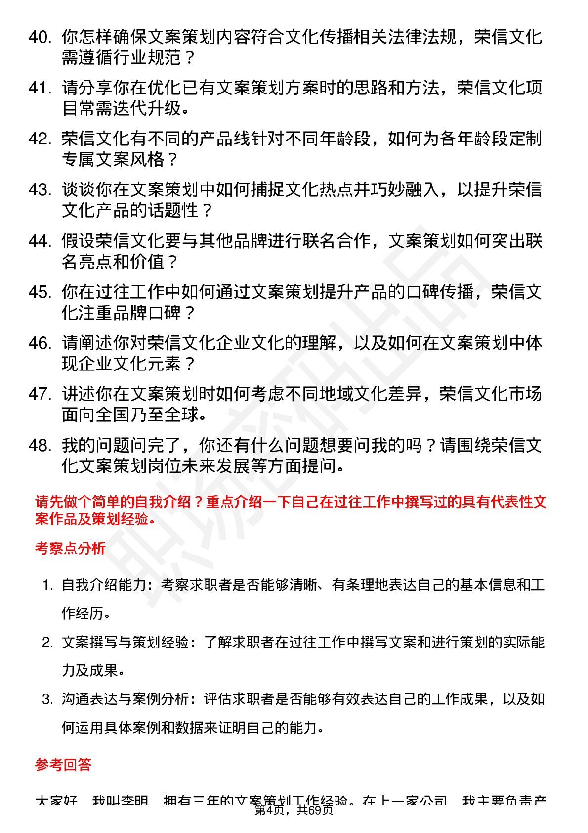 48道荣信文化文案策划岗位面试题库及参考回答含考察点分析