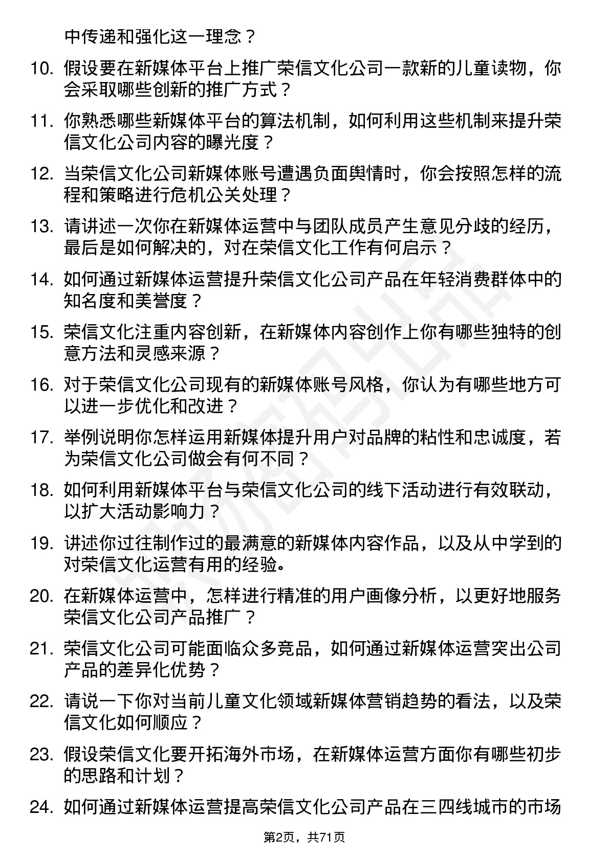 48道荣信文化新媒体运营专员岗位面试题库及参考回答含考察点分析