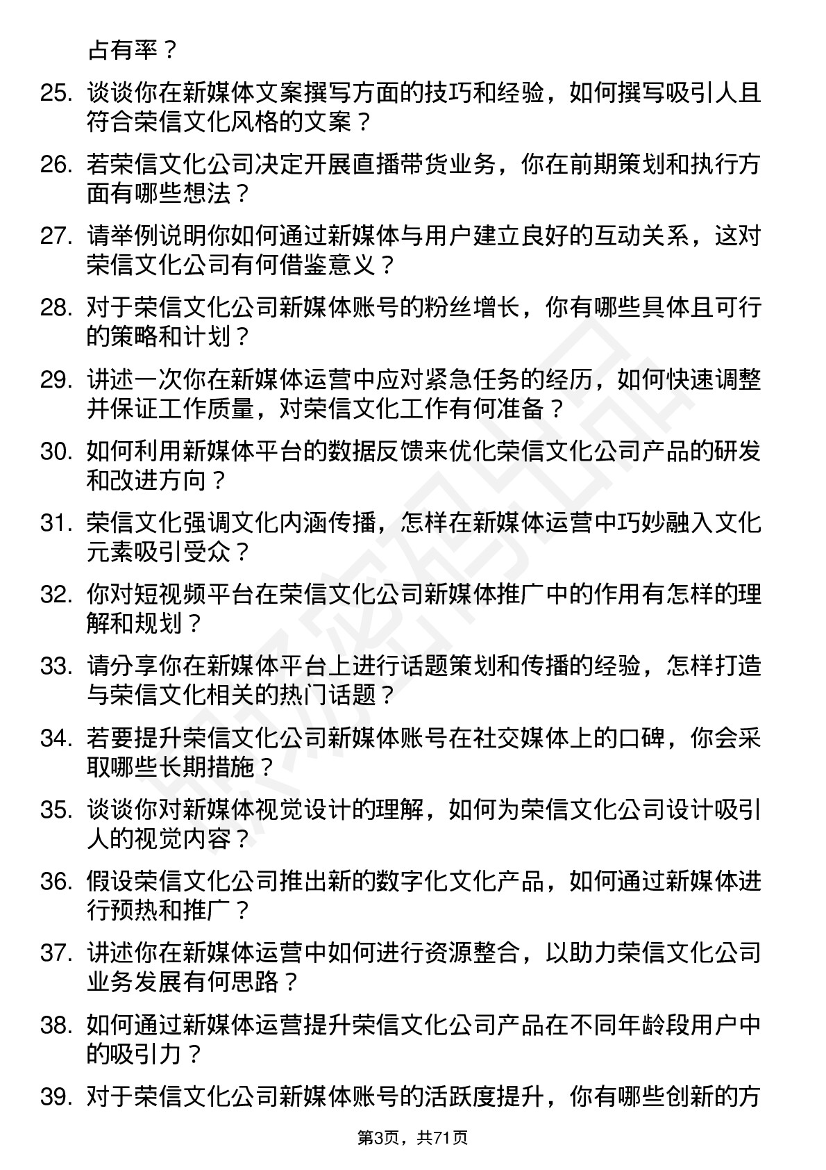 48道荣信文化新媒体运营专员岗位面试题库及参考回答含考察点分析