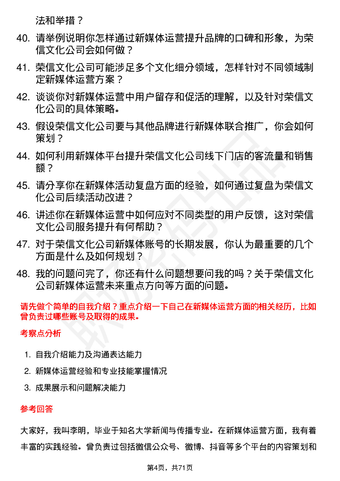 48道荣信文化新媒体运营专员岗位面试题库及参考回答含考察点分析