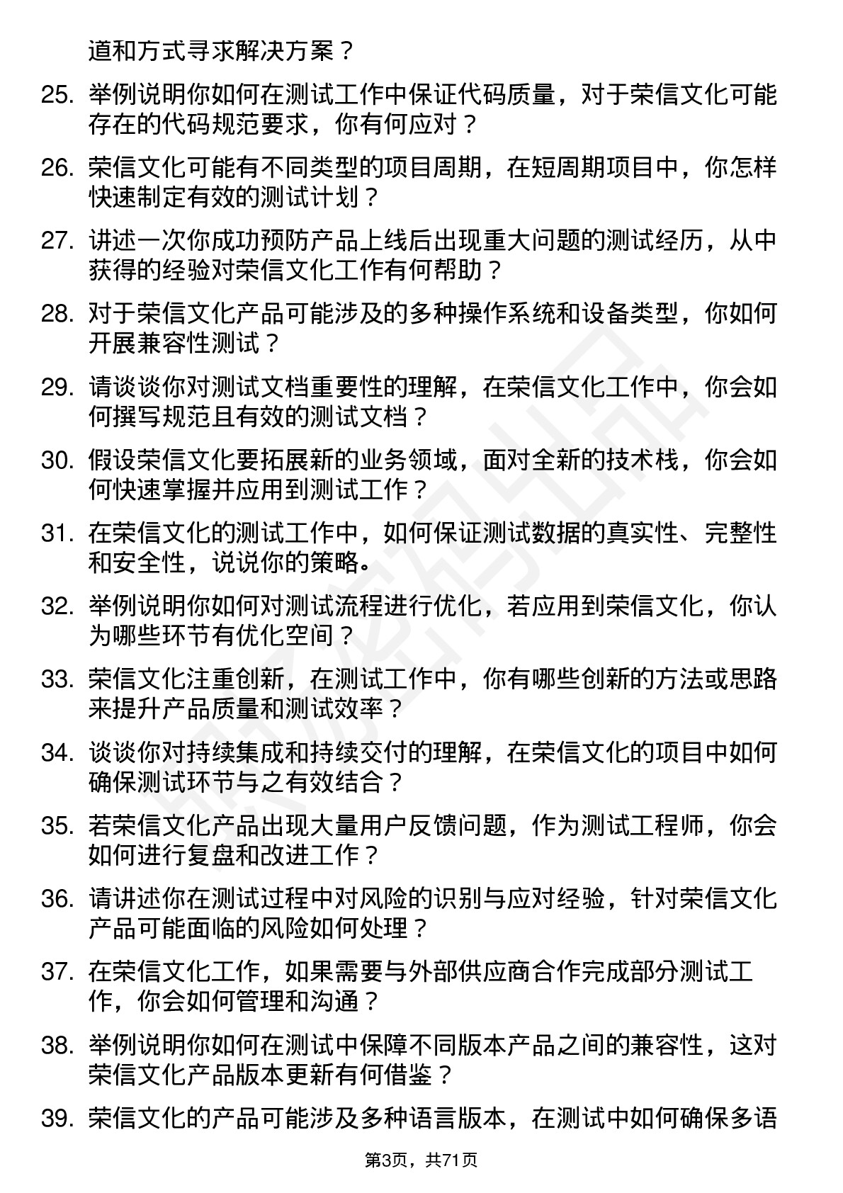 48道荣信文化测试工程师岗位面试题库及参考回答含考察点分析