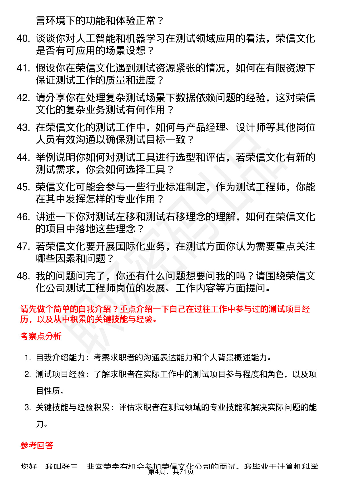 48道荣信文化测试工程师岗位面试题库及参考回答含考察点分析