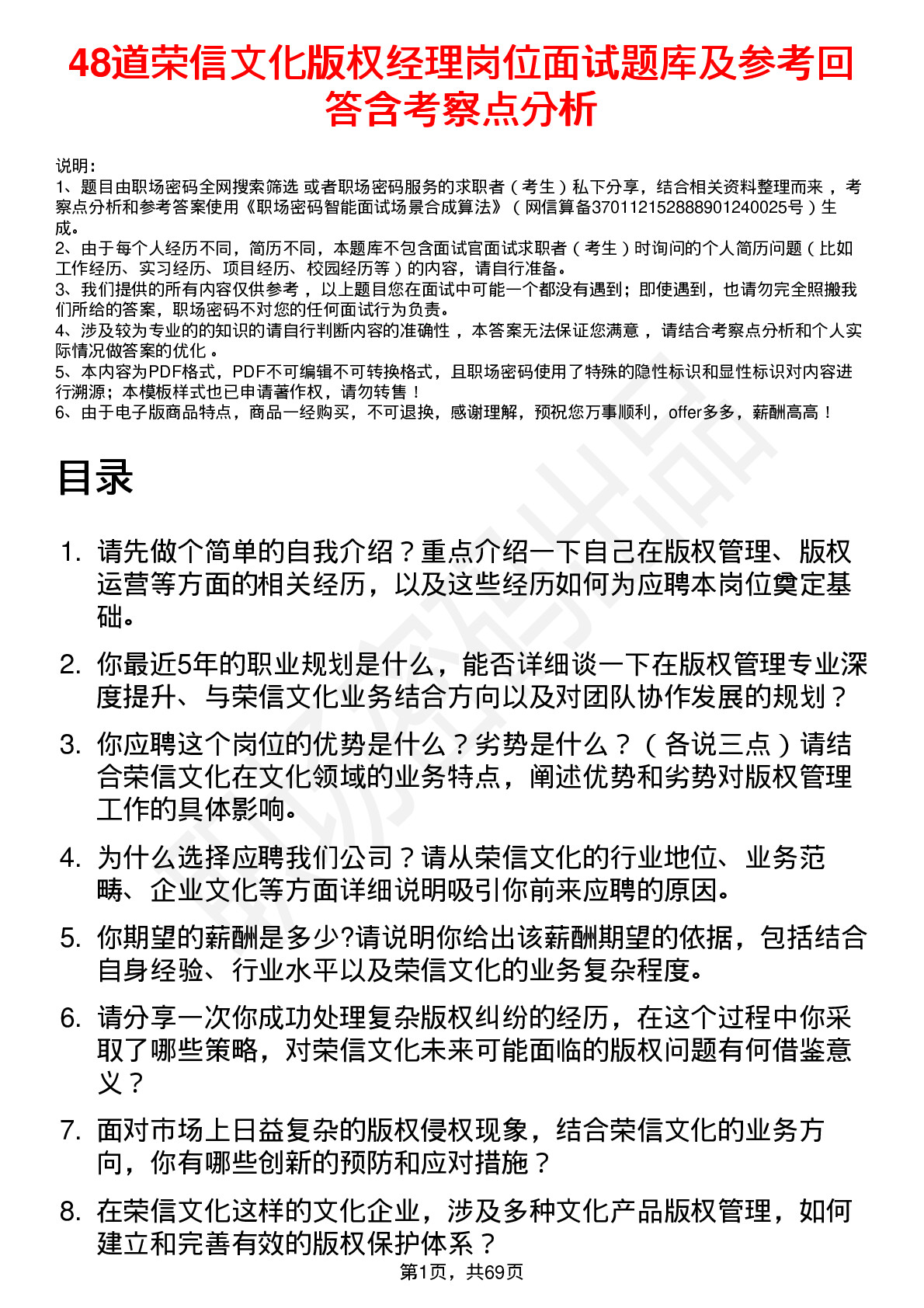 48道荣信文化版权经理岗位面试题库及参考回答含考察点分析