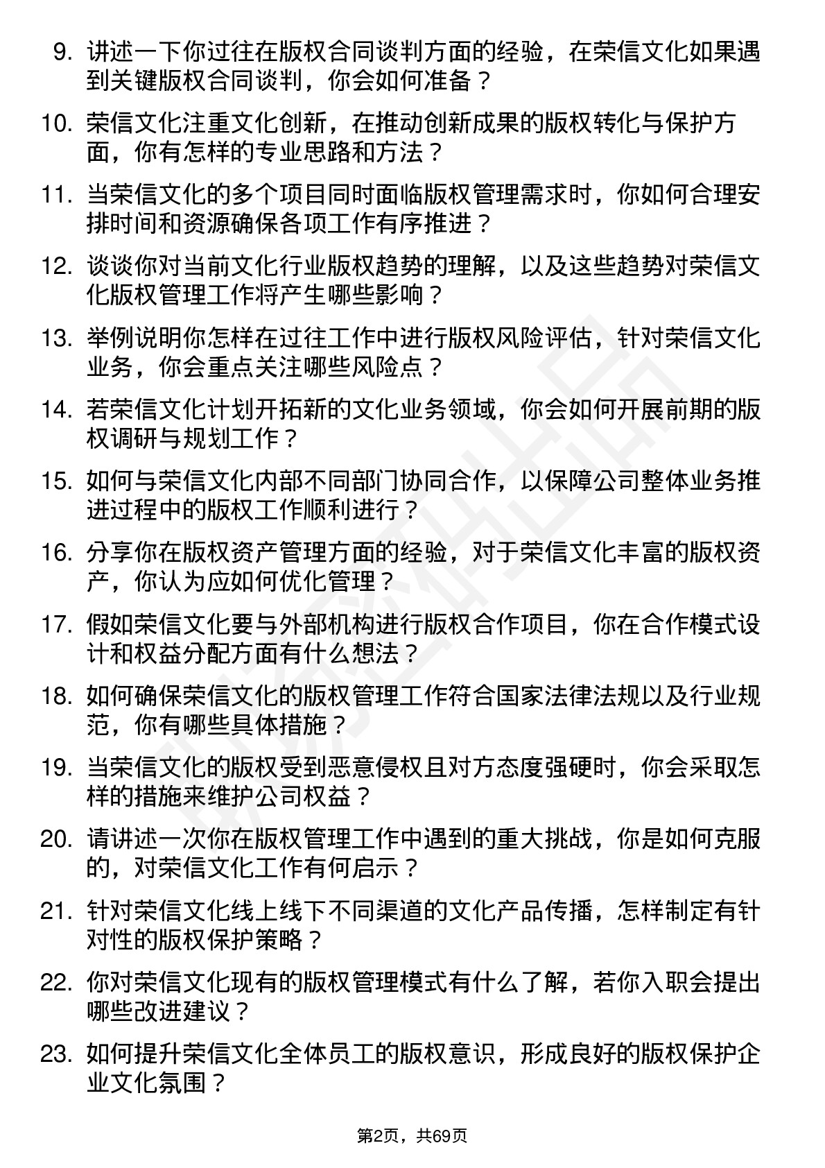 48道荣信文化版权经理岗位面试题库及参考回答含考察点分析