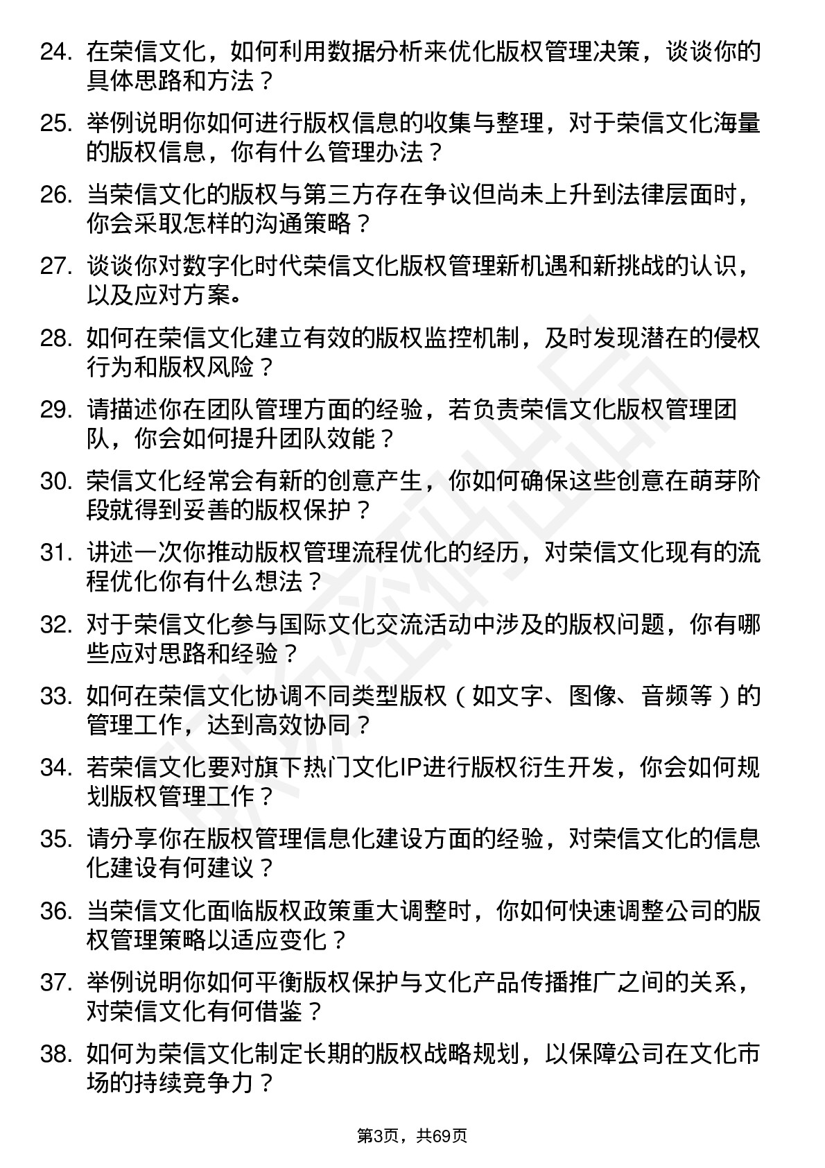 48道荣信文化版权经理岗位面试题库及参考回答含考察点分析