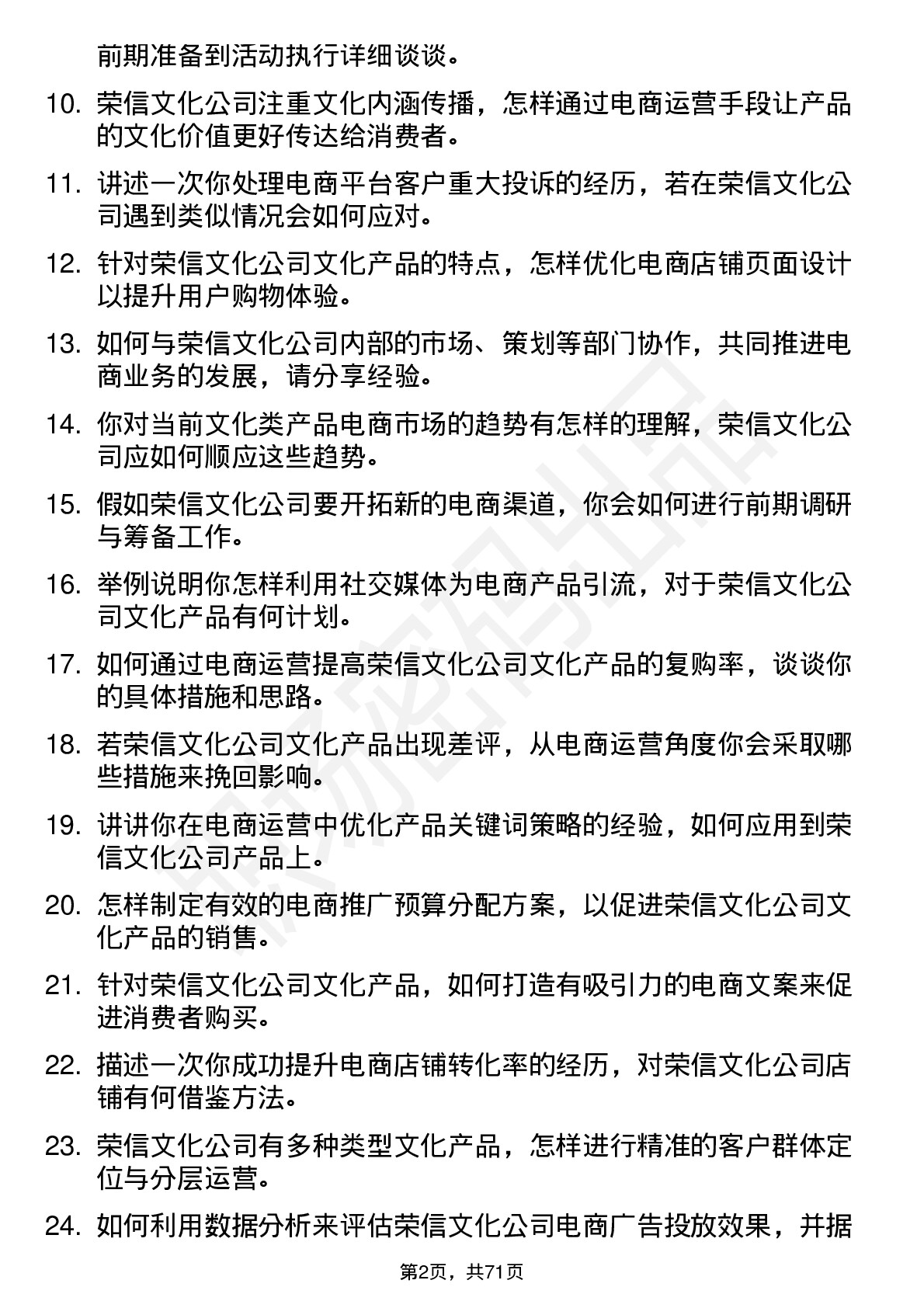 48道荣信文化电商运营专员岗位面试题库及参考回答含考察点分析