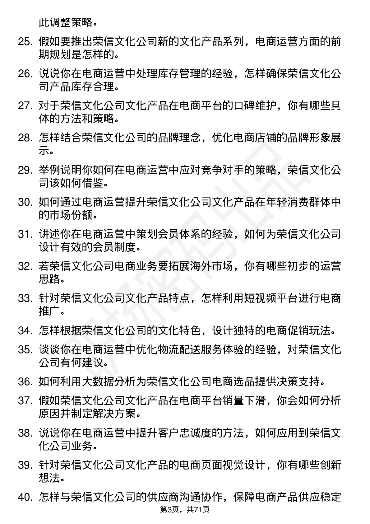 48道荣信文化电商运营专员岗位面试题库及参考回答含考察点分析