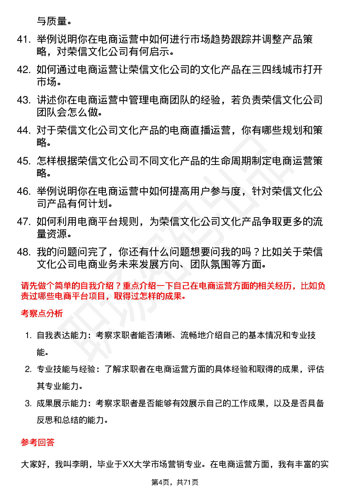 48道荣信文化电商运营专员岗位面试题库及参考回答含考察点分析