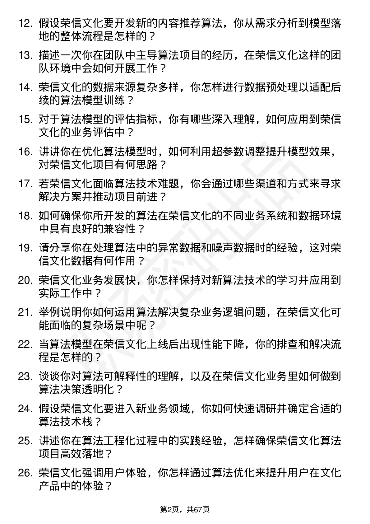 48道荣信文化算法工程师岗位面试题库及参考回答含考察点分析